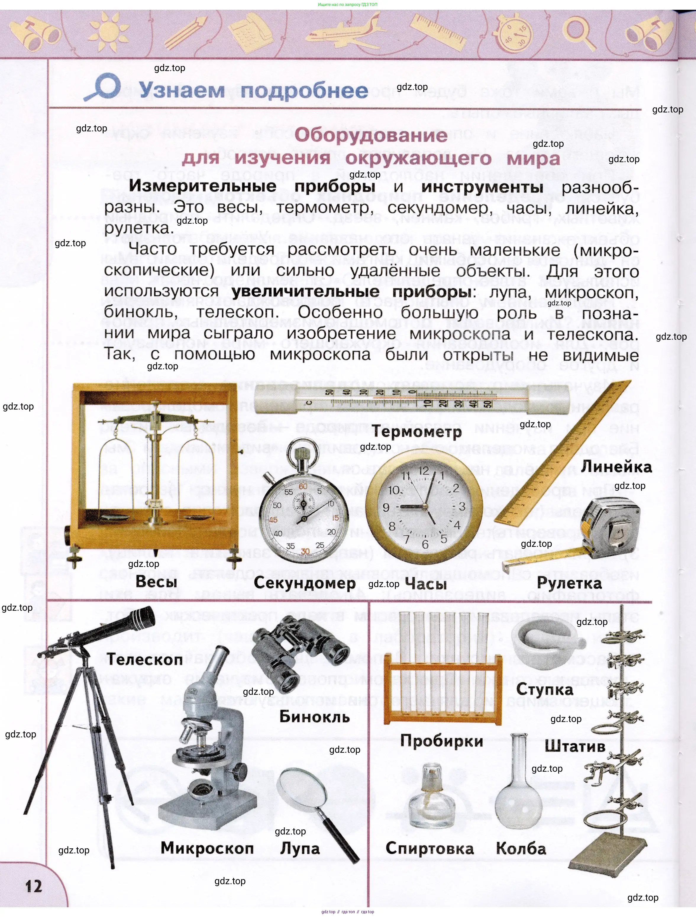 Окружающий мир, 3 класс Учебник, авторы: Плешаков Андрей Анатольевич, Новицкая Марина Юрьевна, издательство Просвещение, Москва, 2019, белого цвета, Часть 2, страница 12
