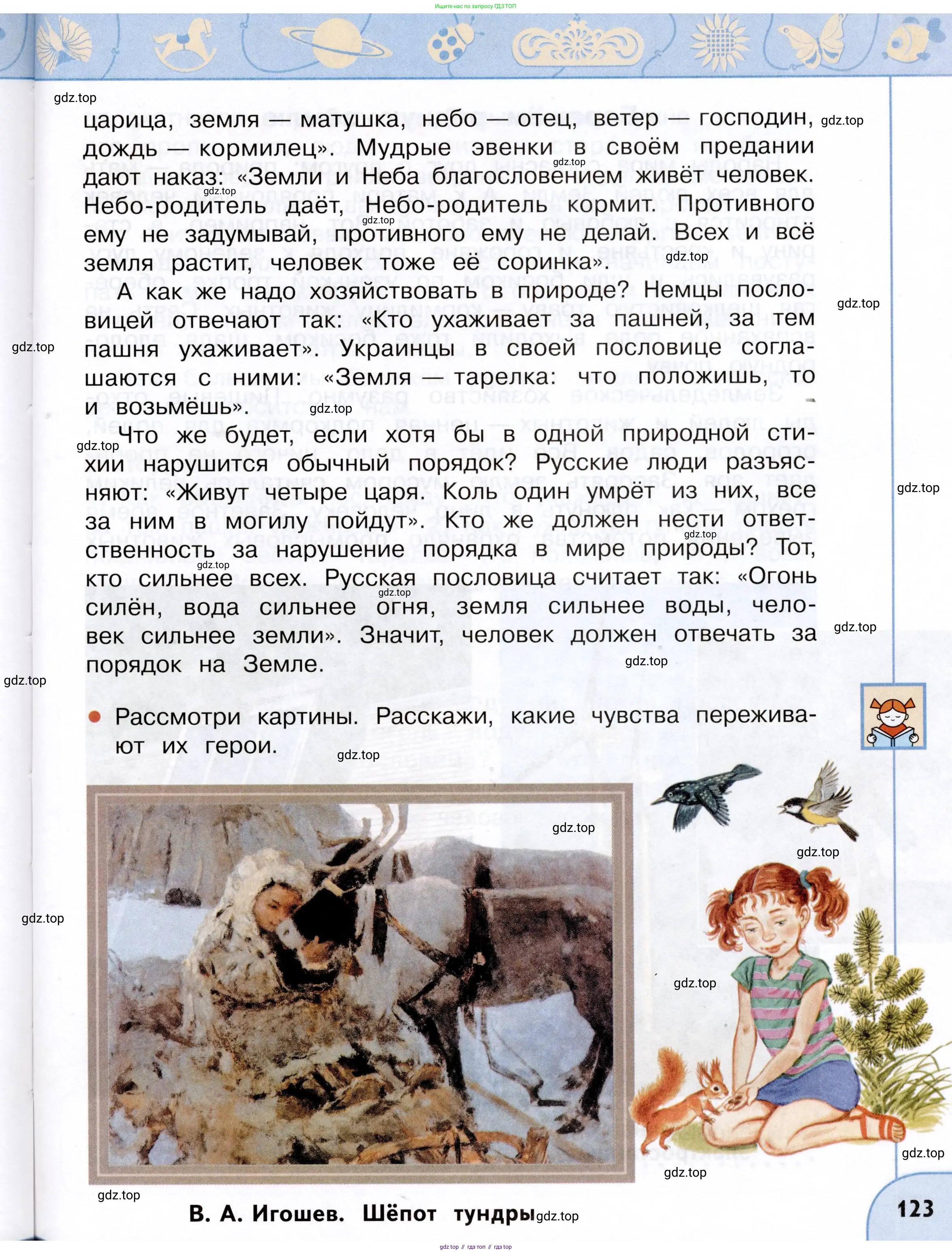 Окружающий мир, 3 класс Учебник, авторы: Плешаков Андрей Анатольевич, Новицкая Марина Юрьевна, издательство Просвещение, Москва, 2019, белого цвета, Часть 1, страница 123