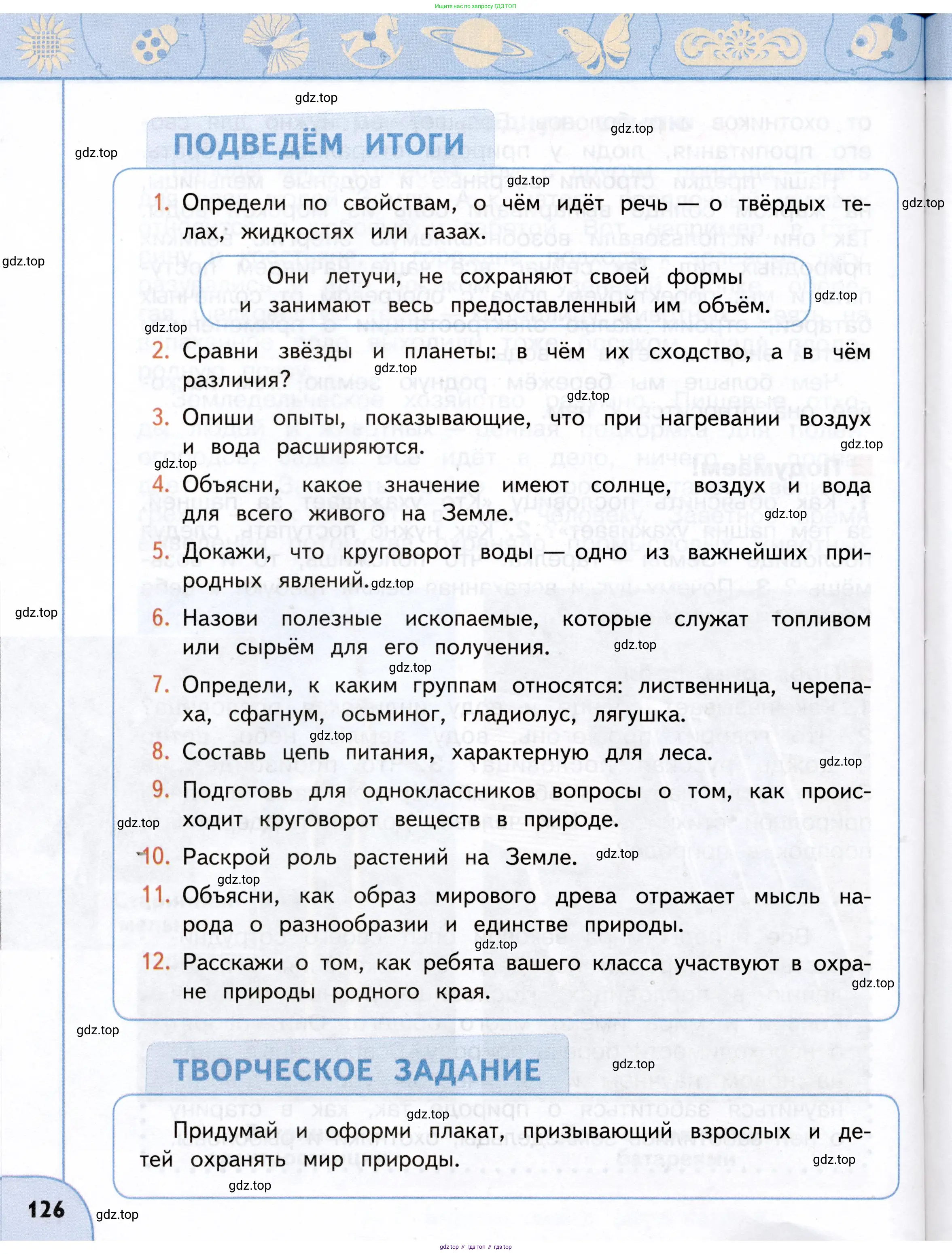 Окружающий мир, 3 класс Учебник, авторы: Плешаков Андрей Анатольевич, Новицкая Марина Юрьевна, издательство Просвещение, Москва, 2019, белого цвета, Часть 1, страница 126