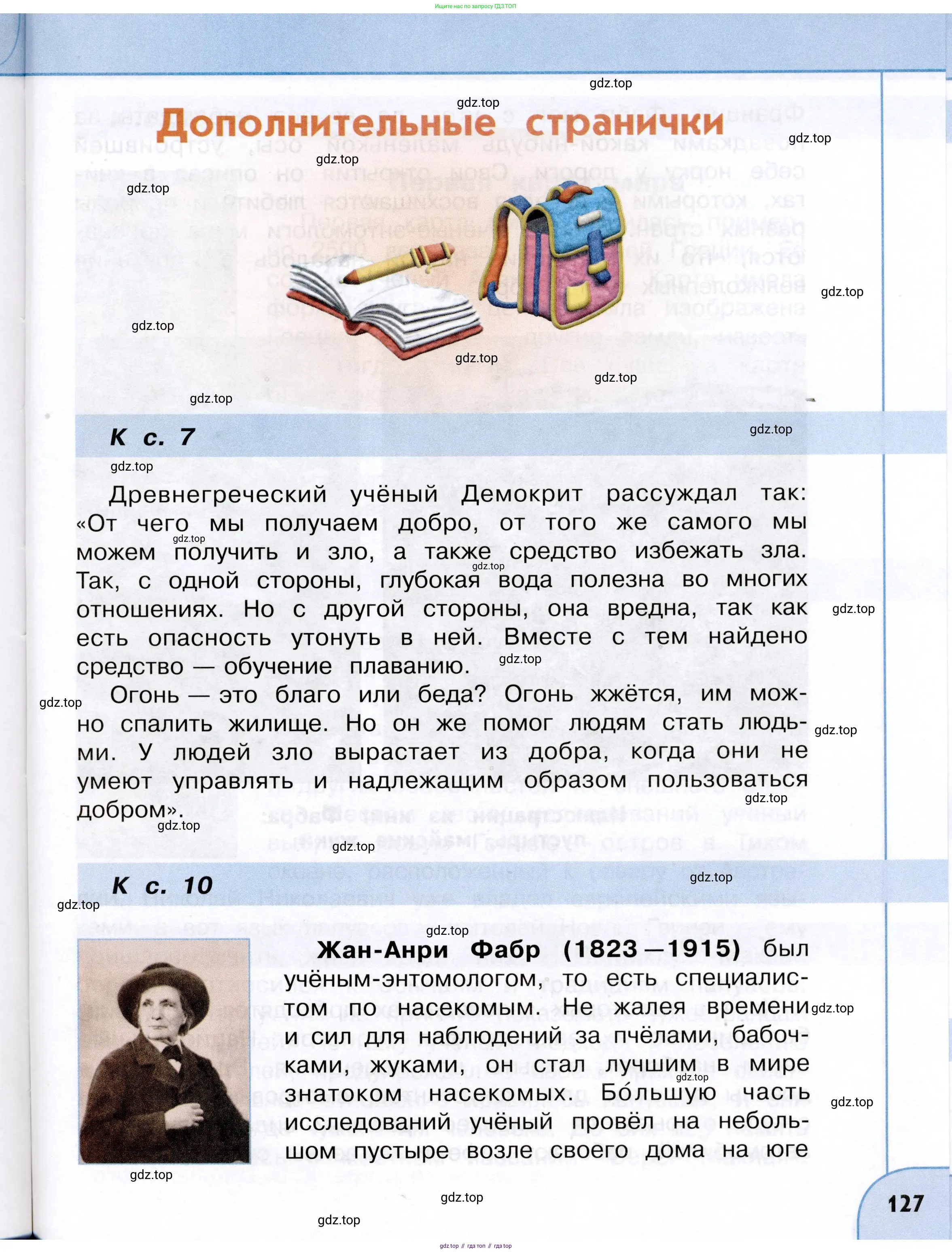 Окружающий мир, 3 класс Учебник, авторы: Плешаков Андрей Анатольевич, Новицкая Марина Юрьевна, издательство Просвещение, Москва, 2019, белого цвета, страница 127