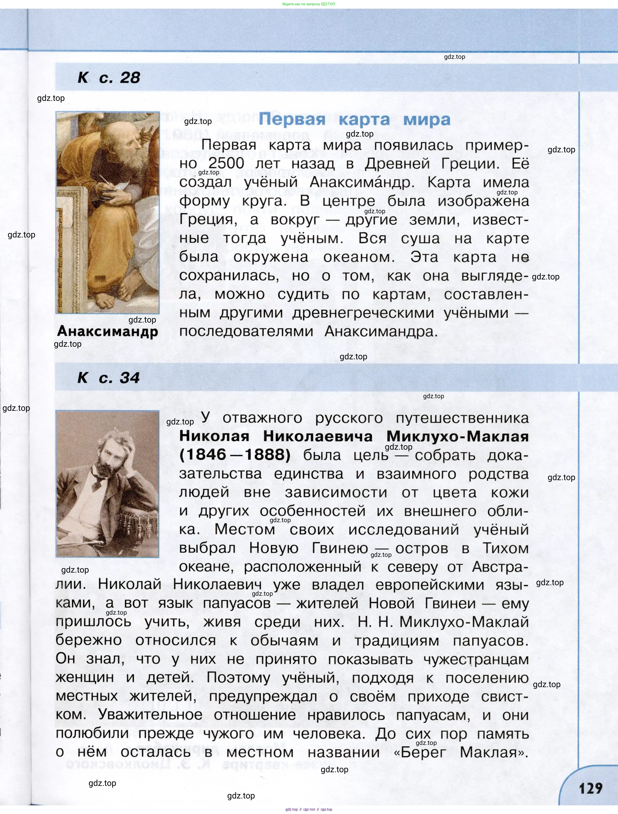 Окружающий мир, 3 класс Учебник, авторы: Плешаков Андрей Анатольевич, Новицкая Марина Юрьевна, издательство Просвещение, Москва, 2019, белого цвета, страница 129