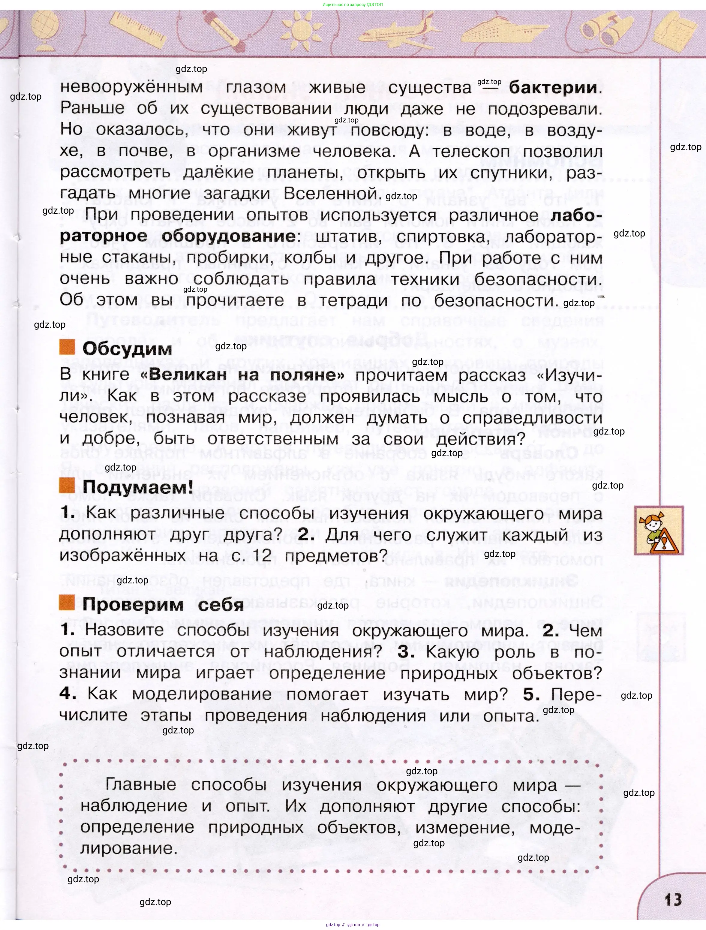 Окружающий мир, 3 класс Учебник, авторы: Плешаков Андрей Анатольевич, Новицкая Марина Юрьевна, издательство Просвещение, Москва, 2019, белого цвета, Часть 1, страница 13