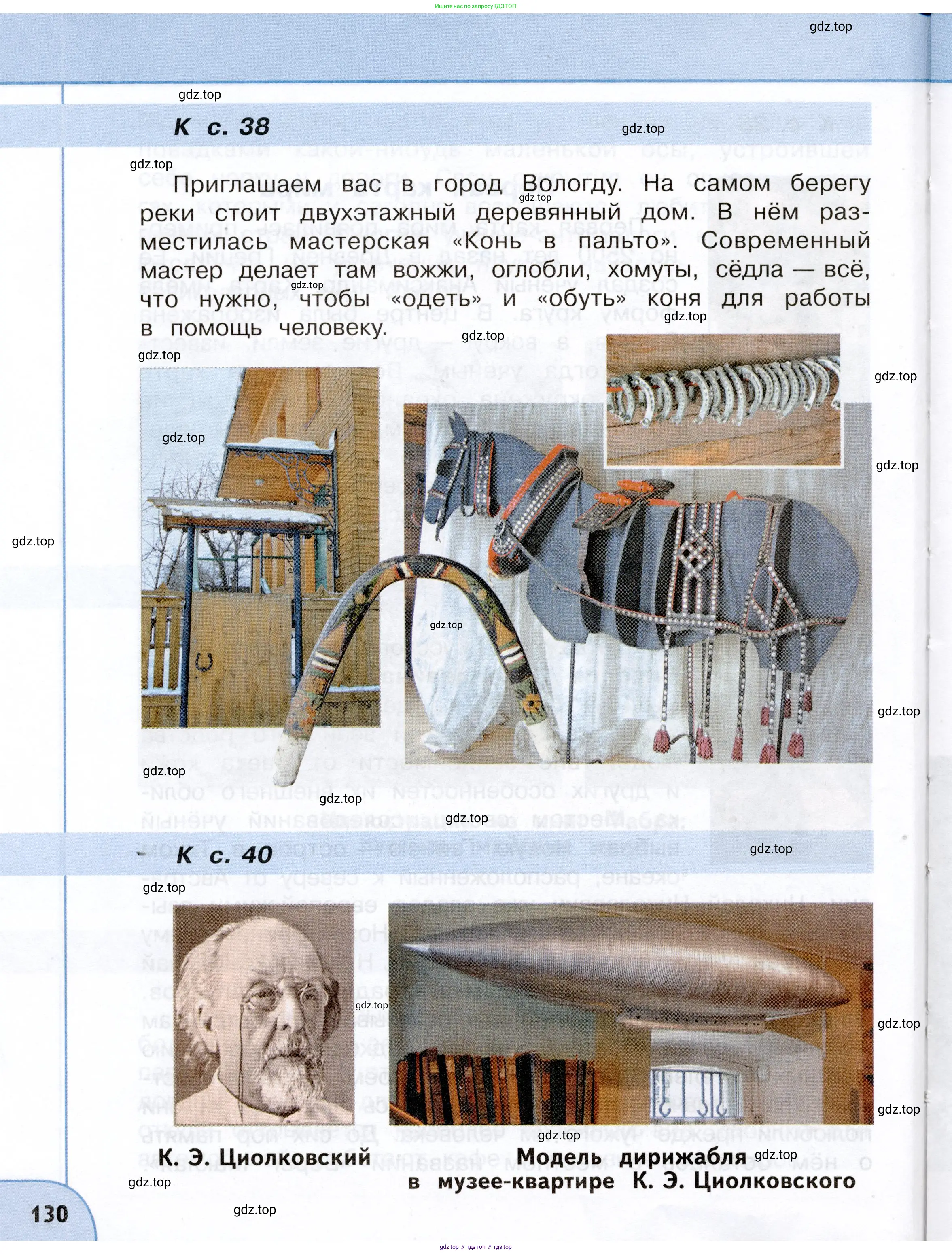 Окружающий мир, 3 класс Учебник, авторы: Плешаков Андрей Анатольевич, Новицкая Марина Юрьевна, издательство Просвещение, Москва, 2019, белого цвета, страница 130