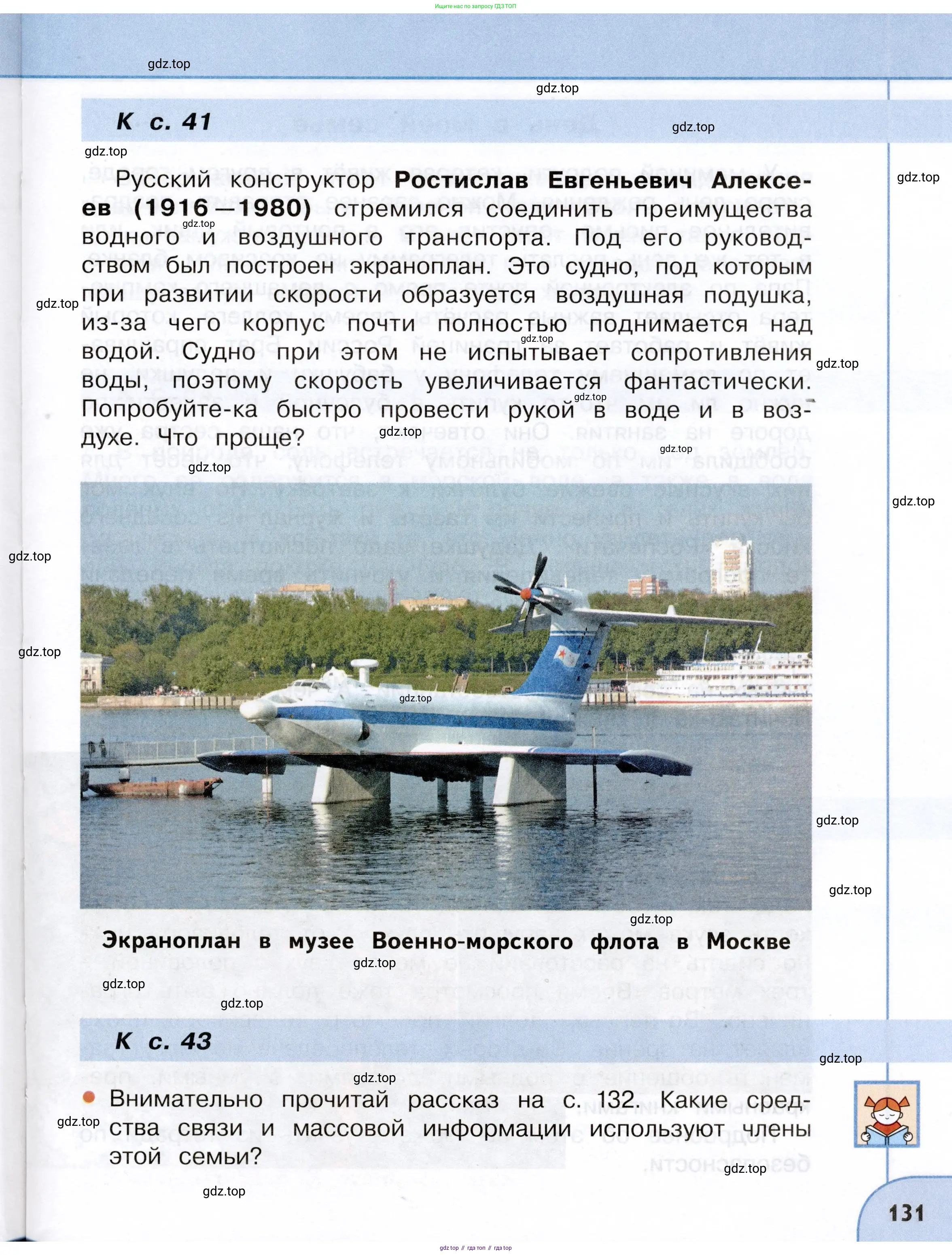 Окружающий мир, 3 класс Учебник, авторы: Плешаков Андрей Анатольевич, Новицкая Марина Юрьевна, издательство Просвещение, Москва, 2019, белого цвета, страница 131
