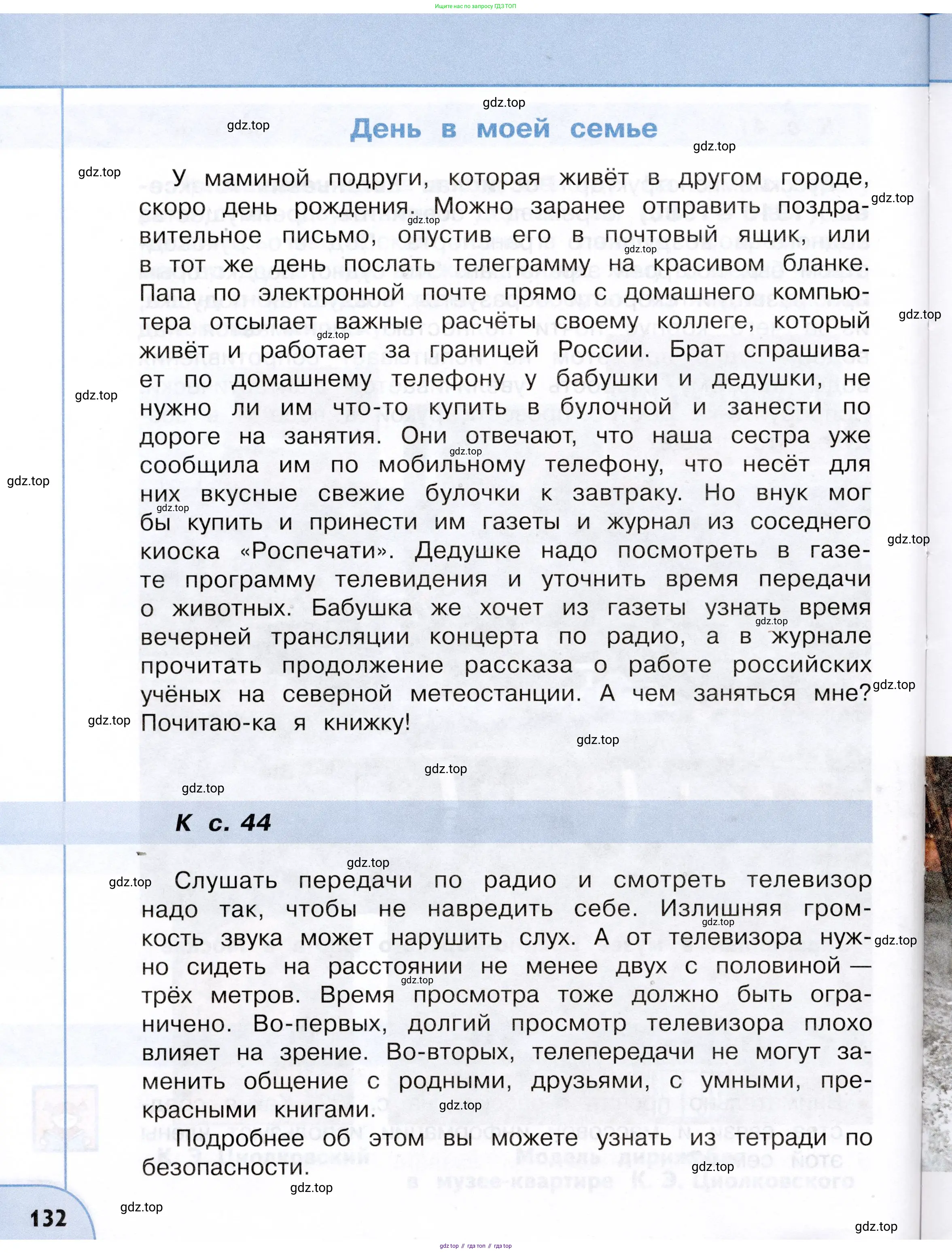 Окружающий мир, 3 класс Учебник, авторы: Плешаков Андрей Анатольевич, Новицкая Марина Юрьевна, издательство Просвещение, Москва, 2019, белого цвета, страница 132