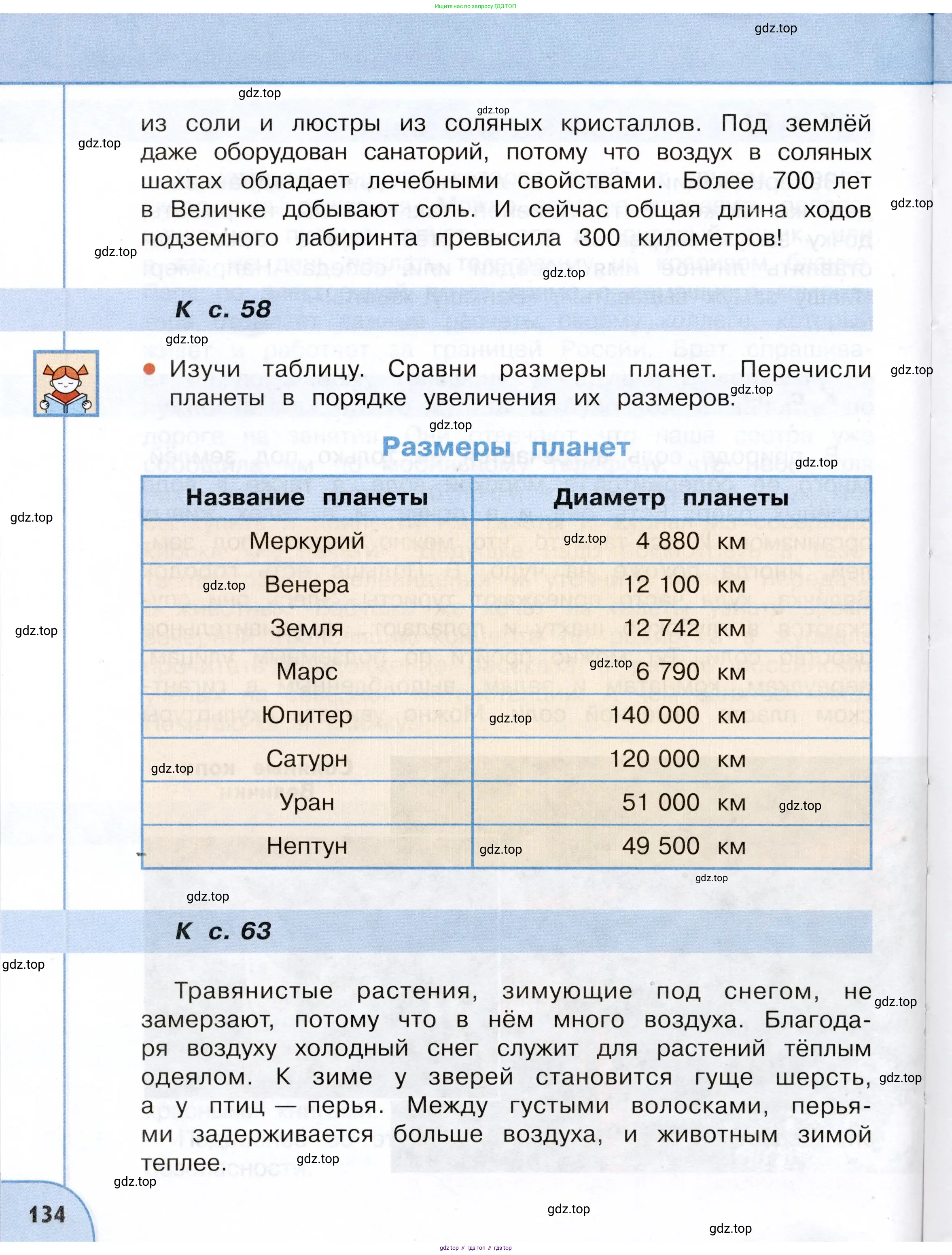 Окружающий мир, 3 класс Учебник, авторы: Плешаков Андрей Анатольевич, Новицкая Марина Юрьевна, издательство Просвещение, Москва, 2019, белого цвета, страница 134