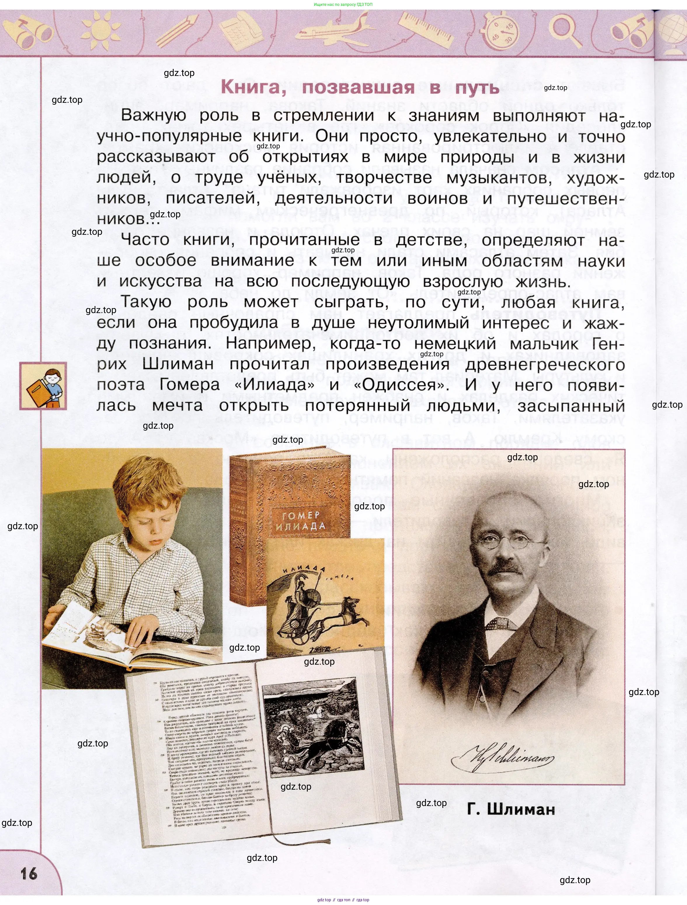 Окружающий мир, 3 класс Учебник, авторы: Плешаков Андрей Анатольевич, Новицкая Марина Юрьевна, издательство Просвещение, Москва, 2019, белого цвета, Часть 2, страница 16