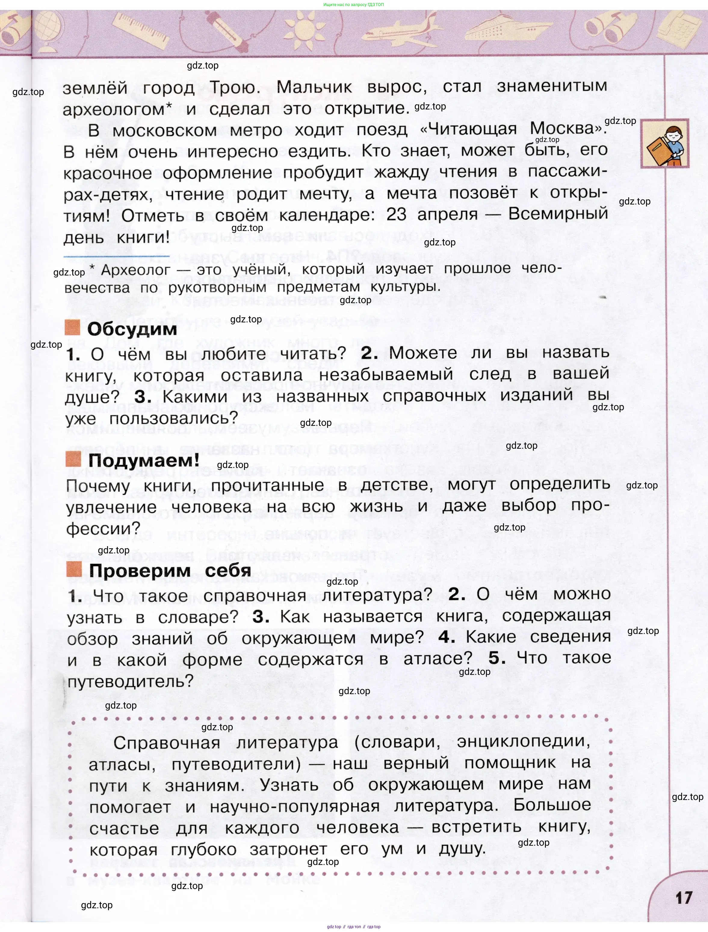 Окружающий мир, 3 класс Учебник, авторы: Плешаков Андрей Анатольевич, Новицкая Марина Юрьевна, издательство Просвещение, Москва, 2019, белого цвета, Часть 1, страница 17