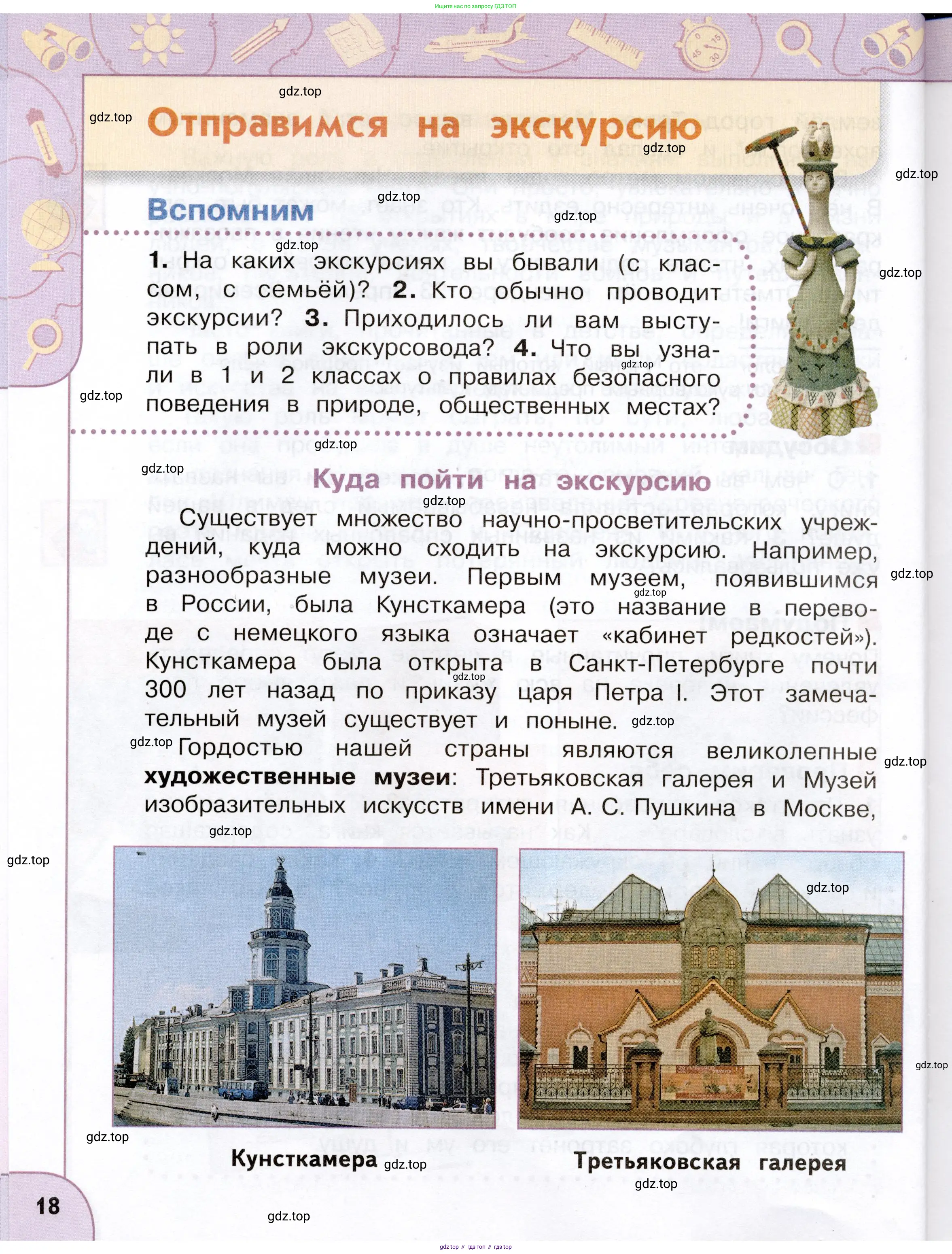Окружающий мир, 3 класс Учебник, авторы: Плешаков Андрей Анатольевич, Новицкая Марина Юрьевна, издательство Просвещение, Москва, 2019, белого цвета, Часть 1, страница 18