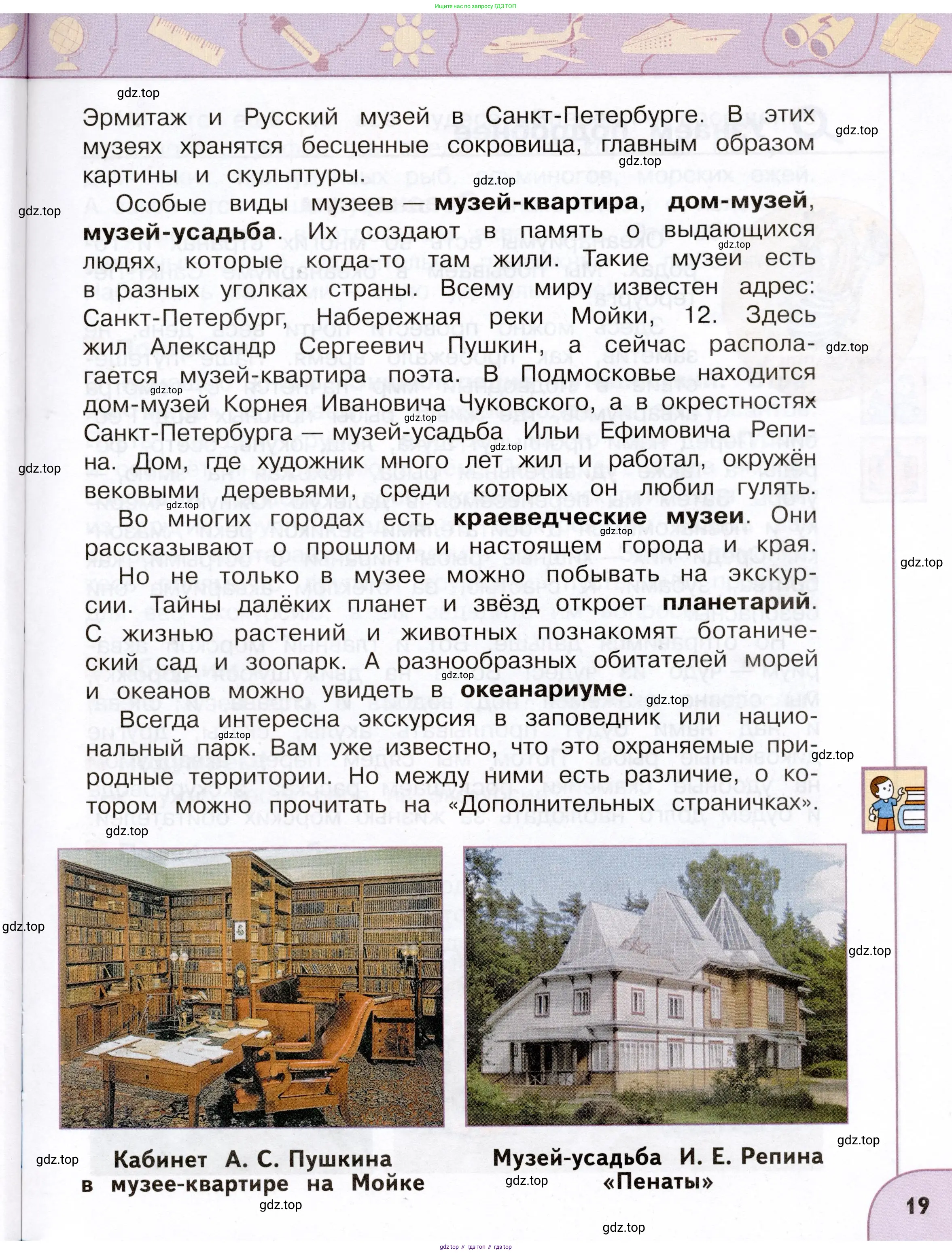 Окружающий мир, 3 класс Учебник, авторы: Плешаков Андрей Анатольевич, Новицкая Марина Юрьевна, издательство Просвещение, Москва, 2019, белого цвета, Часть 2, страница 19