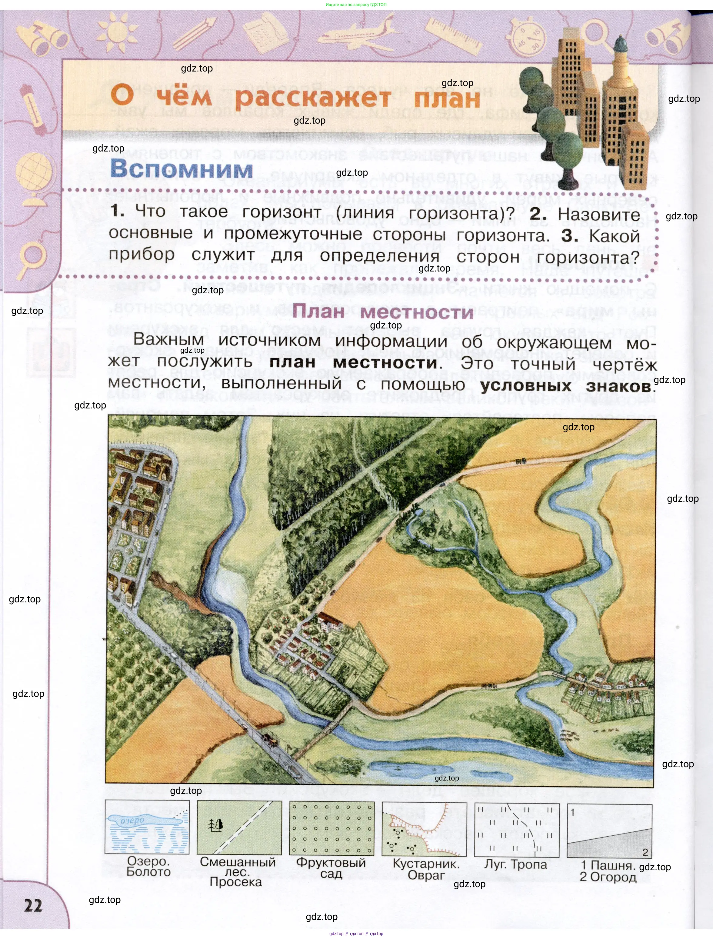 Окружающий мир, 3 класс Учебник, авторы: Плешаков Андрей Анатольевич, Новицкая Марина Юрьевна, издательство Просвещение, Москва, 2019, белого цвета, Часть 1, страница 22