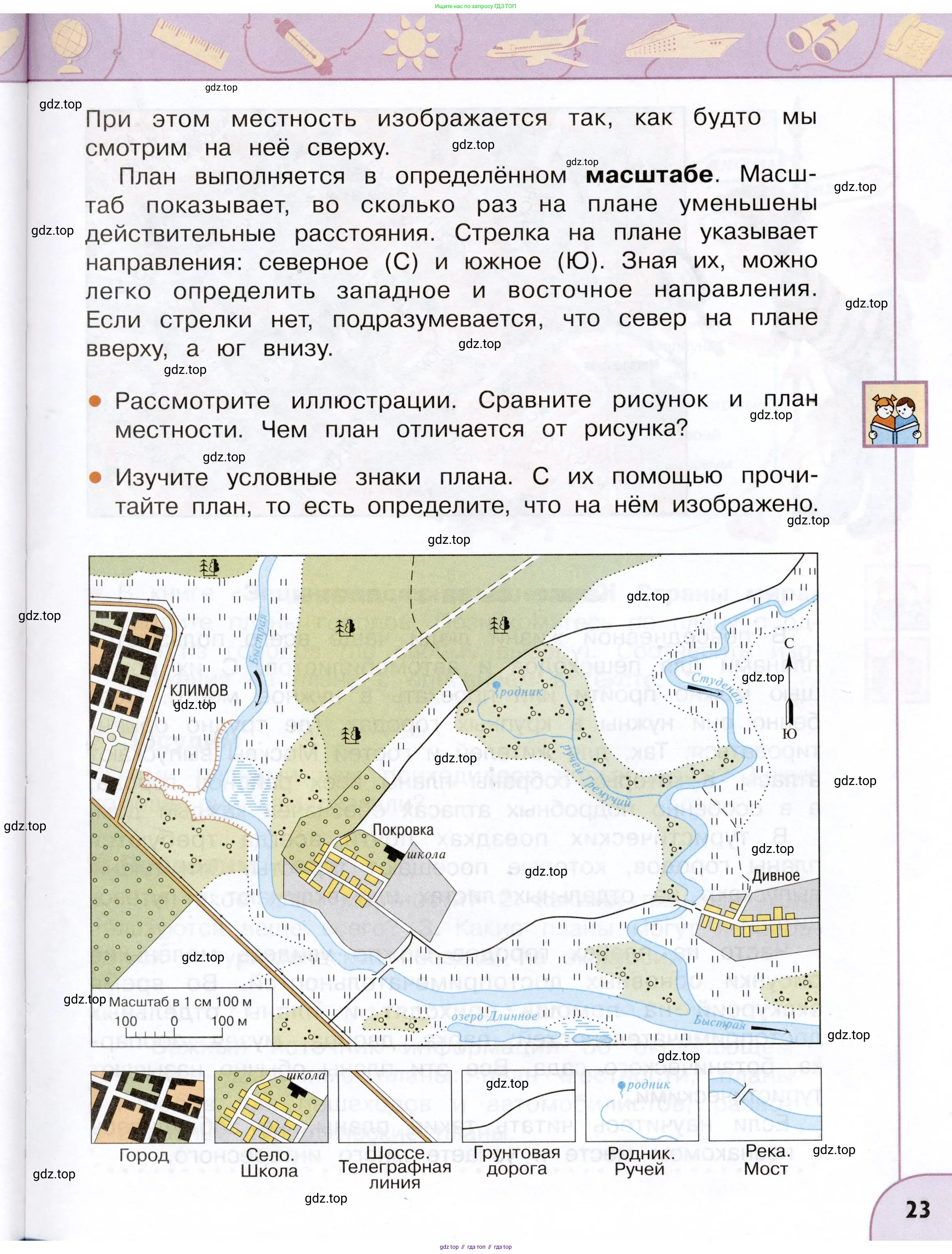 Окружающий мир, 3 класс Учебник, авторы: Плешаков Андрей Анатольевич, Новицкая Марина Юрьевна, издательство Просвещение, Москва, 2019, белого цвета, Часть 1, страница 23