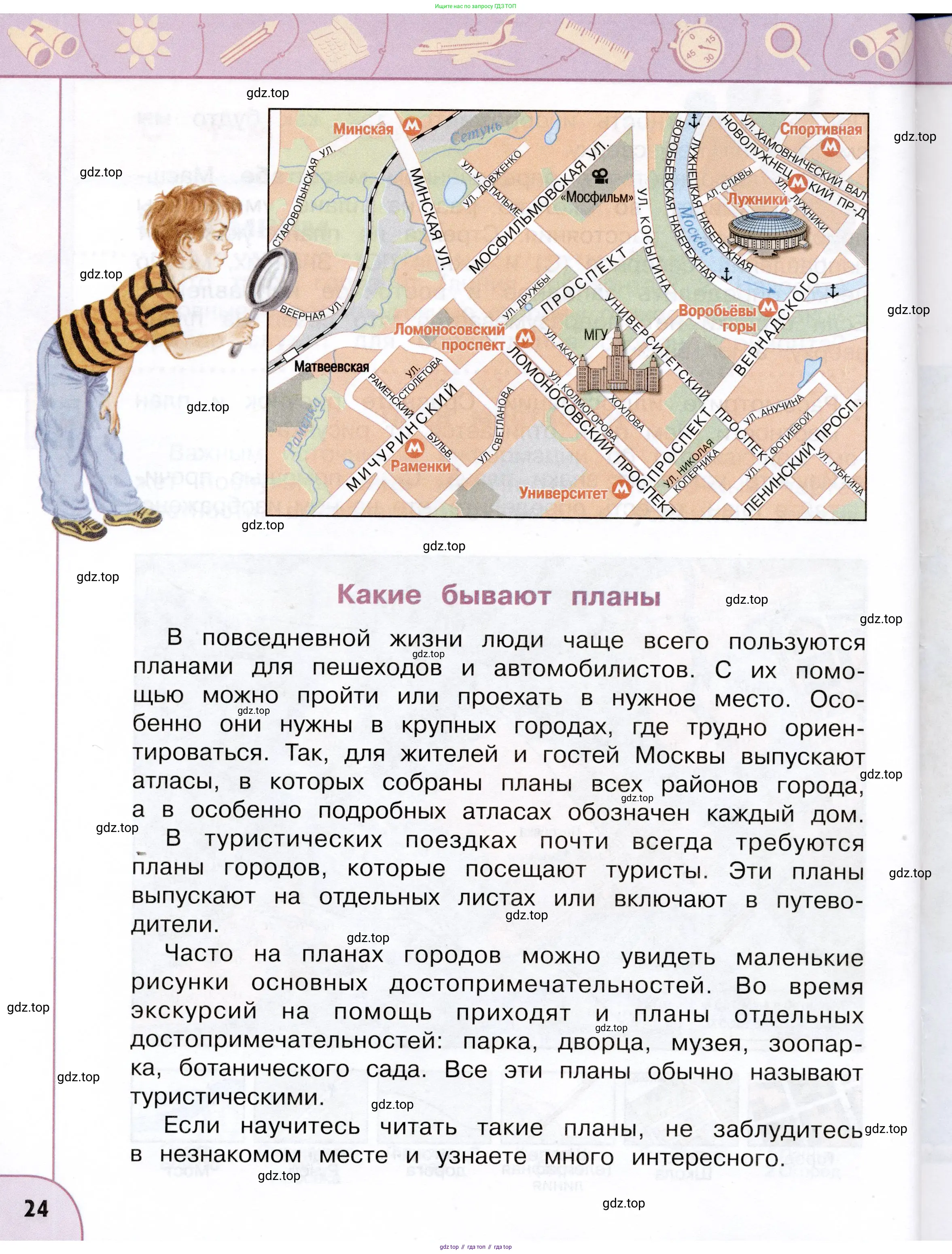 Окружающий мир, 3 класс Учебник, авторы: Плешаков Андрей Анатольевич, Новицкая Марина Юрьевна, издательство Просвещение, Москва, 2019, белого цвета, страница 24