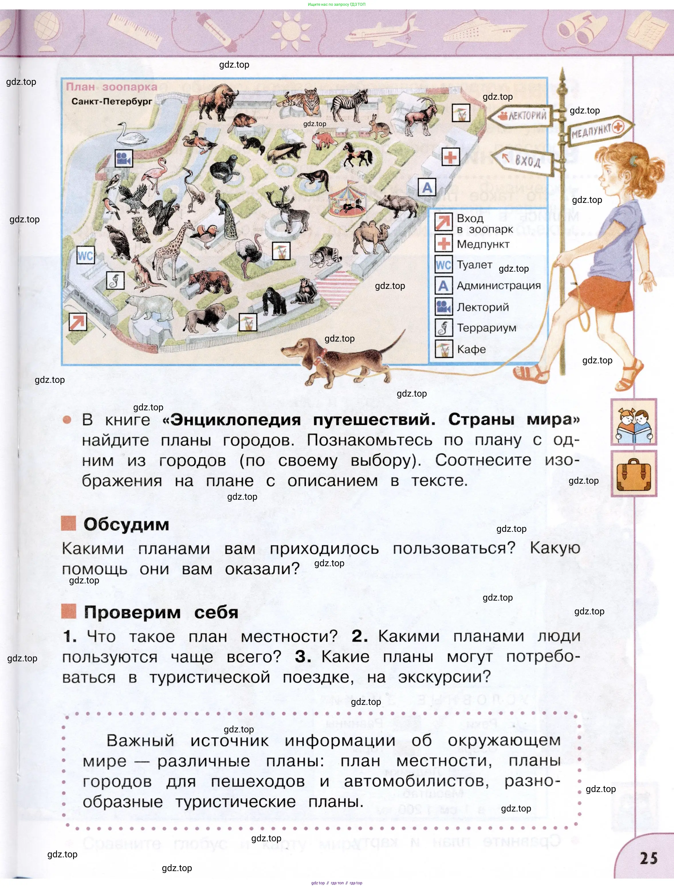 Окружающий мир, 3 класс Учебник, авторы: Плешаков Андрей Анатольевич, Новицкая Марина Юрьевна, издательство Просвещение, Москва, 2019, белого цвета, Часть 1, страница 25