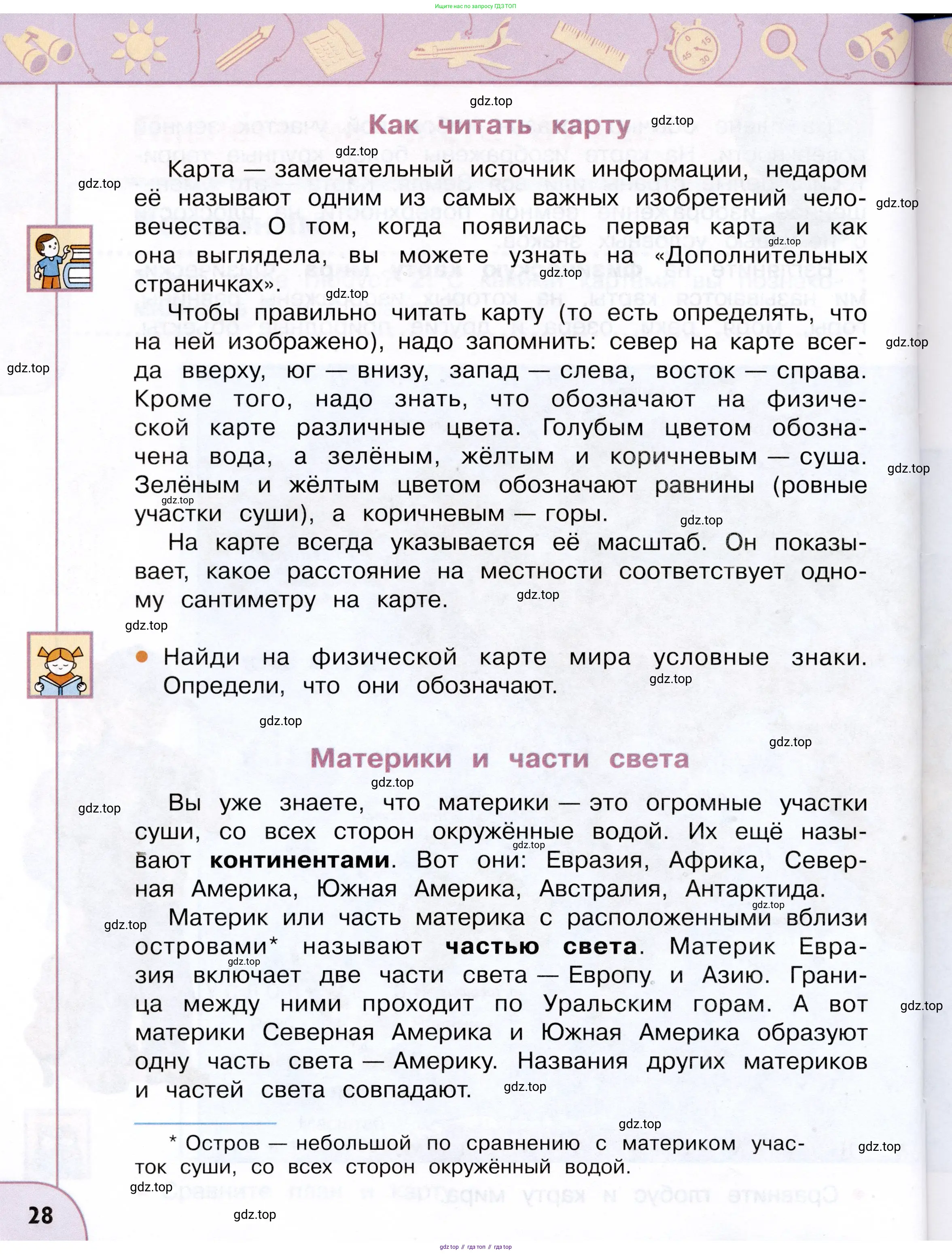Окружающий мир, 3 класс Учебник, авторы: Плешаков Андрей Анатольевич, Новицкая Марина Юрьевна, издательство Просвещение, Москва, 2019, белого цвета, Часть 1, страница 28