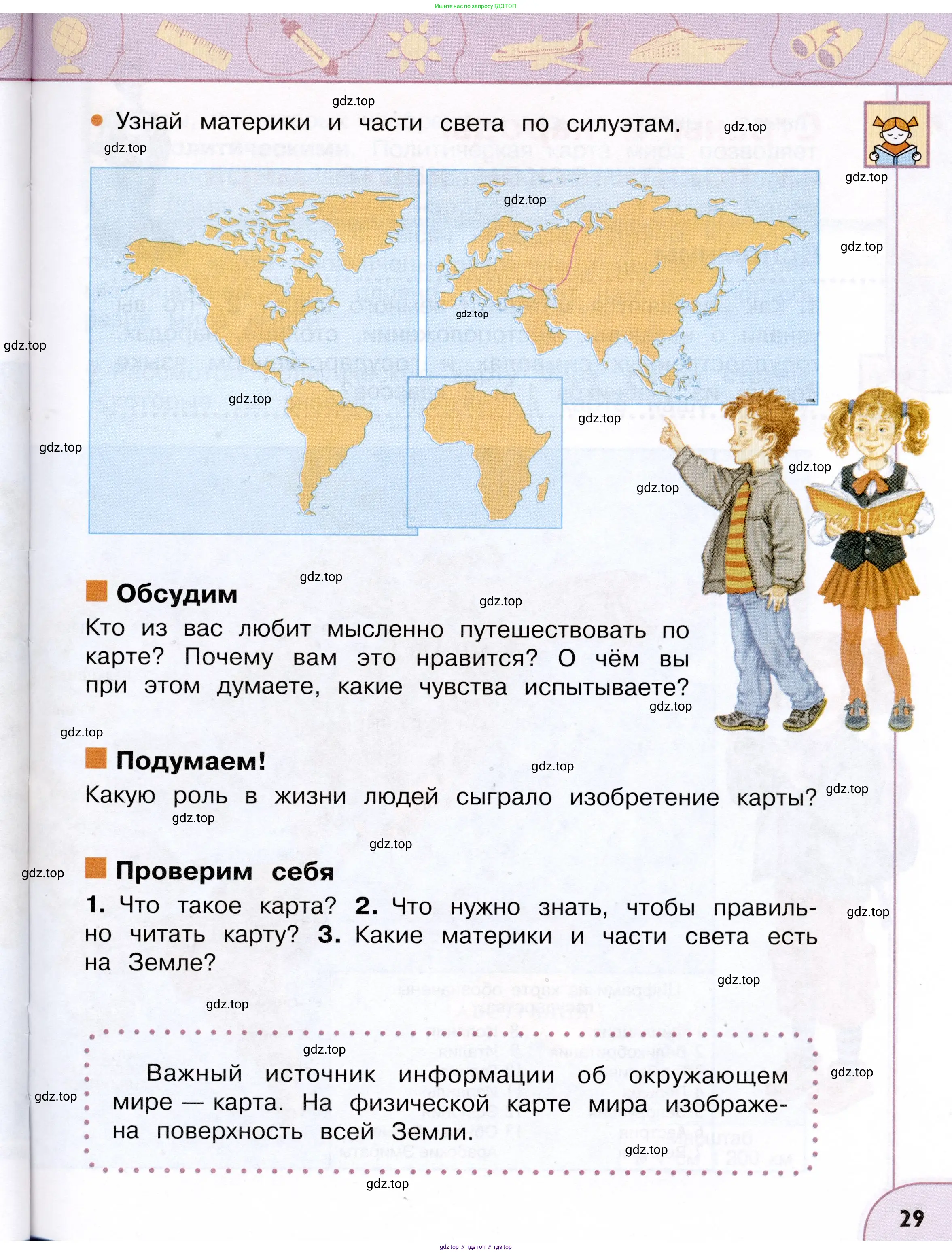 Окружающий мир, 3 класс Учебник, авторы: Плешаков Андрей Анатольевич, Новицкая Марина Юрьевна, издательство Просвещение, Москва, 2019, белого цвета, Часть 1, страница 29