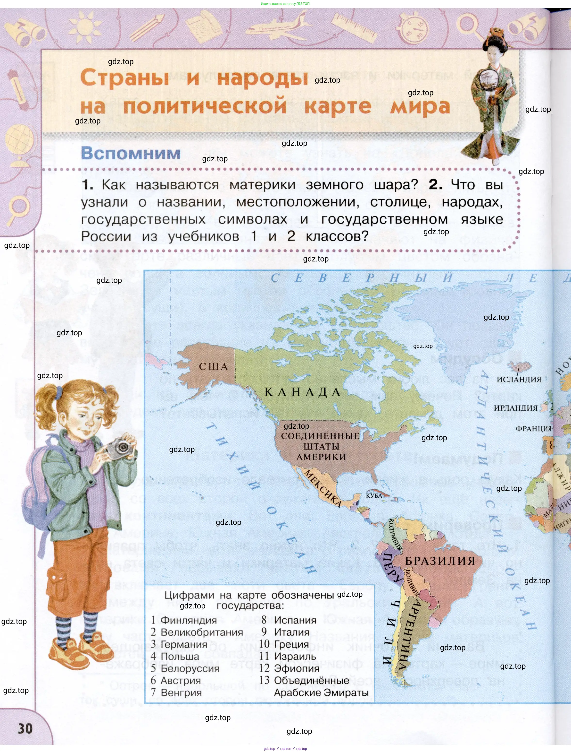 Окружающий мир, 3 класс Учебник, авторы: Плешаков Андрей Анатольевич, Новицкая Марина Юрьевна, издательство Просвещение, Москва, 2019, белого цвета, Часть 1, страница 30