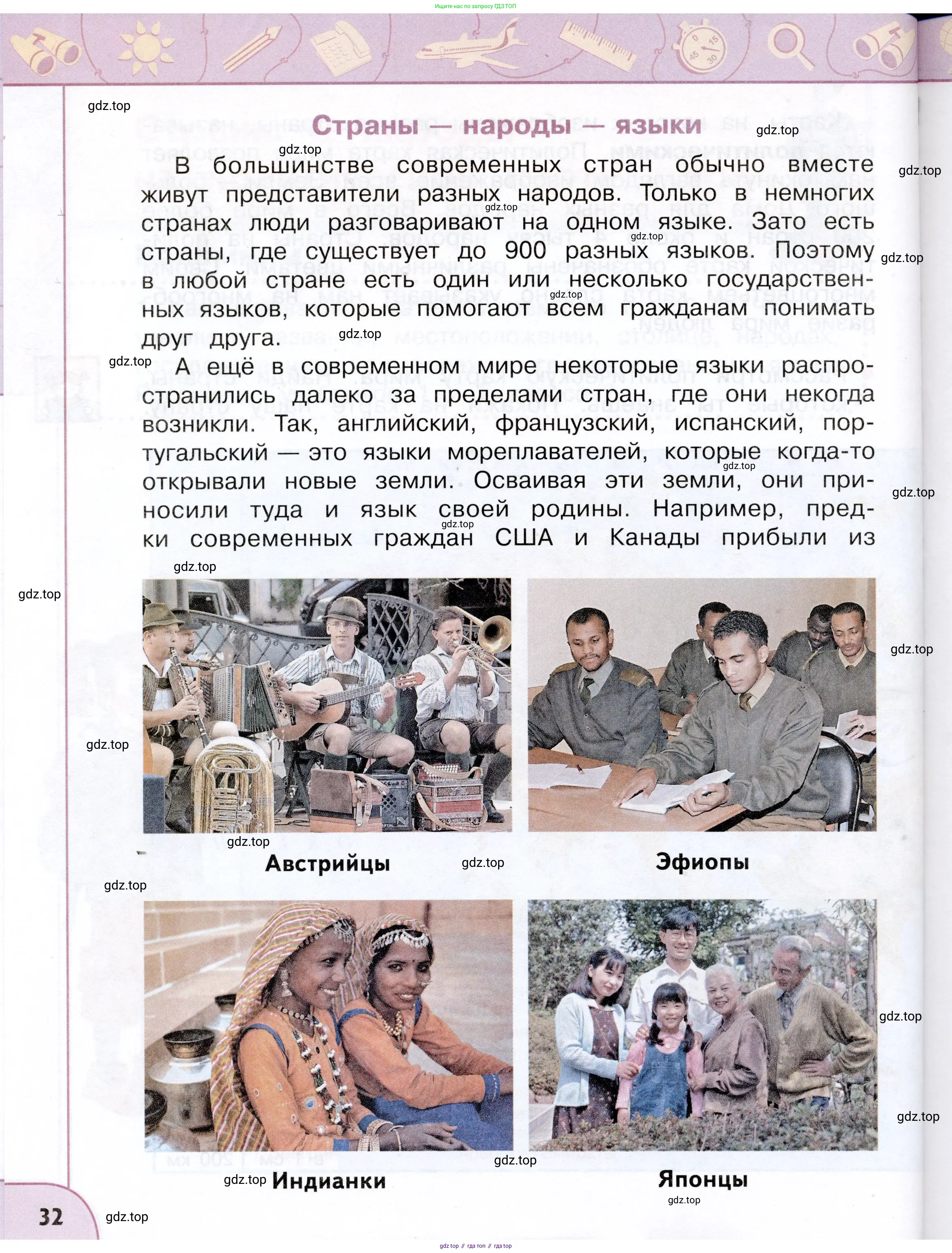 Окружающий мир, 3 класс Учебник, авторы: Плешаков Андрей Анатольевич, Новицкая Марина Юрьевна, издательство Просвещение, Москва, 2019, белого цвета, Часть 2, страница 32
