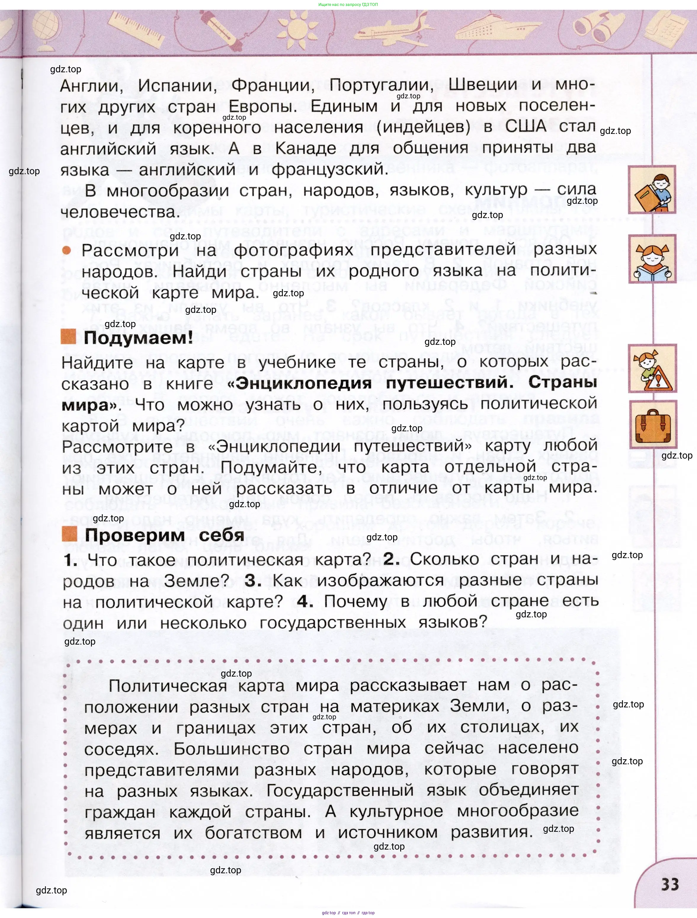 Окружающий мир, 3 класс Учебник, авторы: Плешаков Андрей Анатольевич, Новицкая Марина Юрьевна, издательство Просвещение, Москва, 2019, белого цвета, Часть 1, страница 33