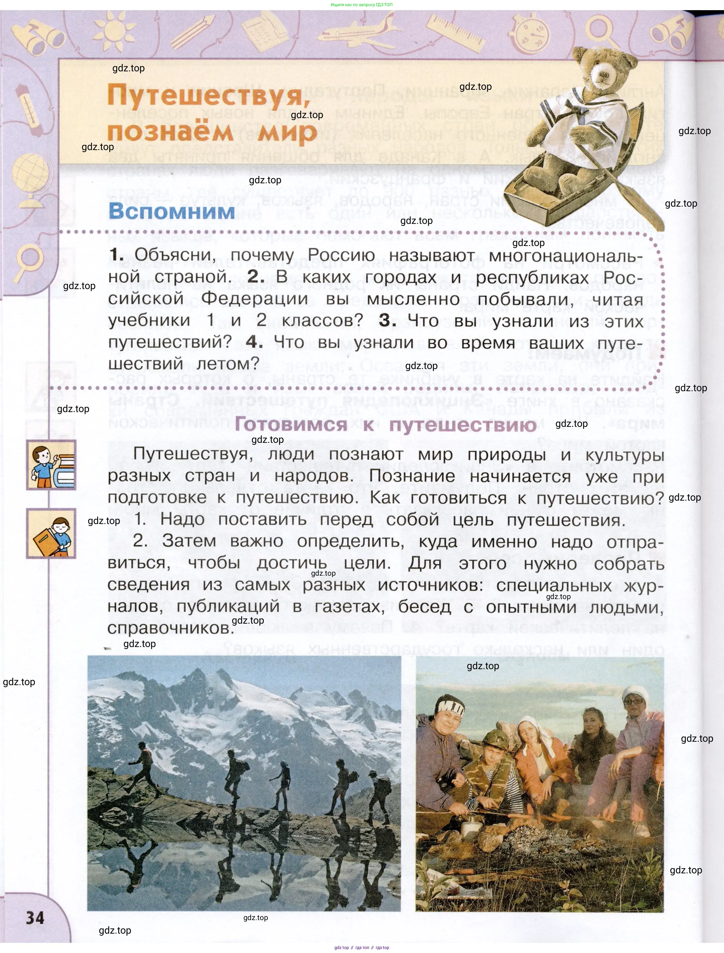 Окружающий мир, 3 класс Учебник, авторы: Плешаков Андрей Анатольевич, Новицкая Марина Юрьевна, издательство Просвещение, Москва, 2019, белого цвета, Часть 1, страница 34