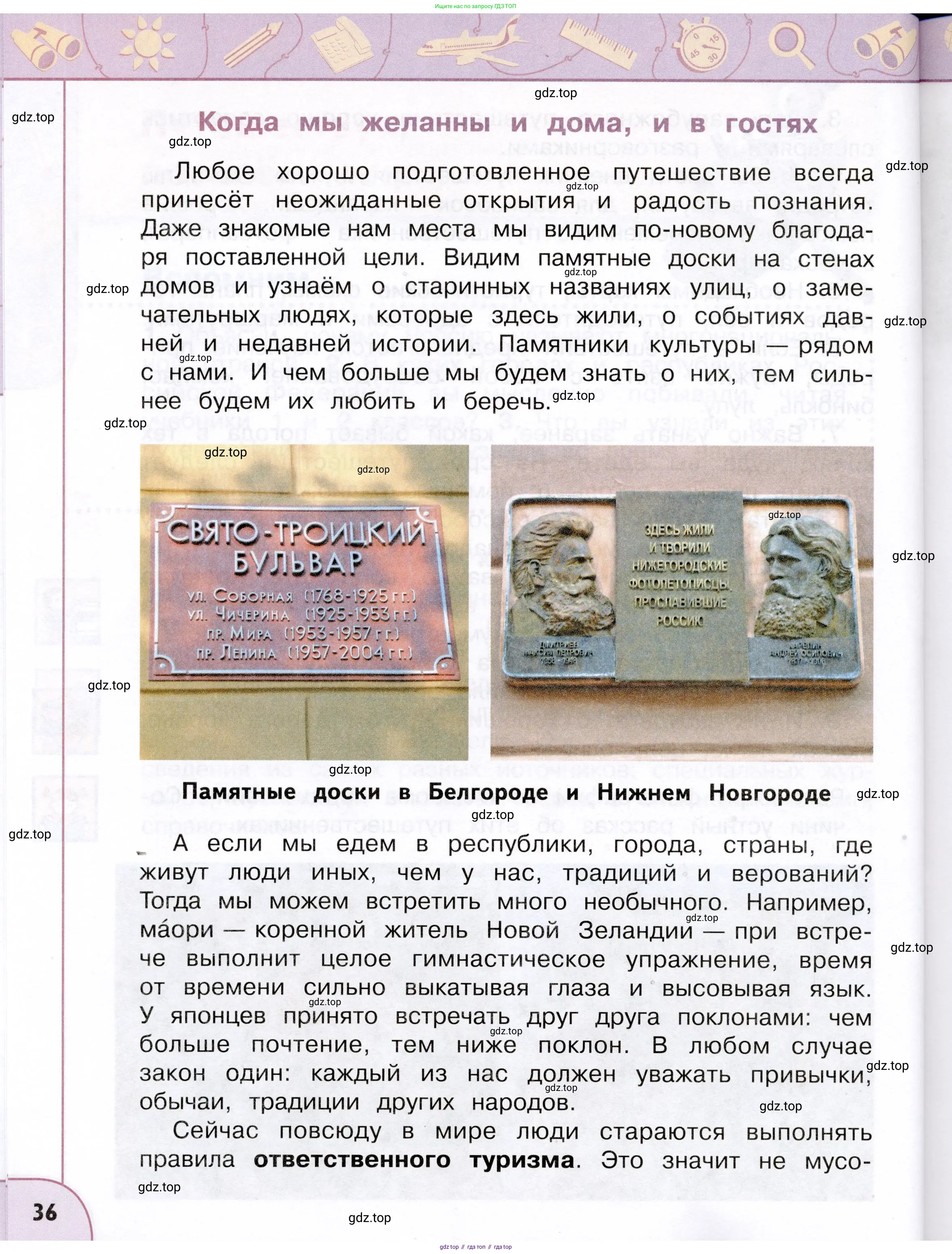 Окружающий мир, 3 класс Учебник, авторы: Плешаков Андрей Анатольевич, Новицкая Марина Юрьевна, издательство Просвещение, Москва, 2019, белого цвета, Часть 2, страница 36