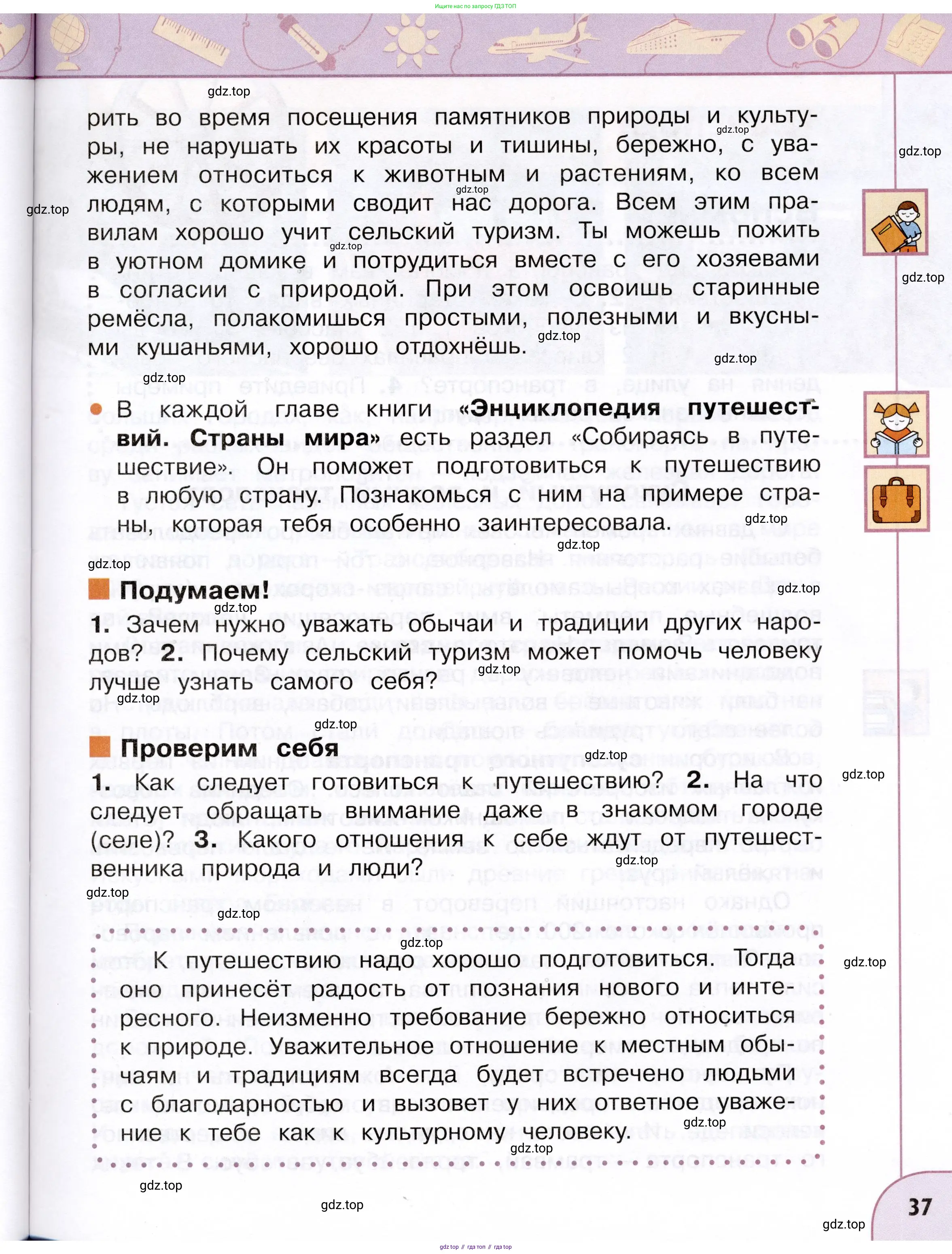 Окружающий мир, 3 класс Учебник, авторы: Плешаков Андрей Анатольевич, Новицкая Марина Юрьевна, издательство Просвещение, Москва, 2019, белого цвета, Часть 1, страница 37