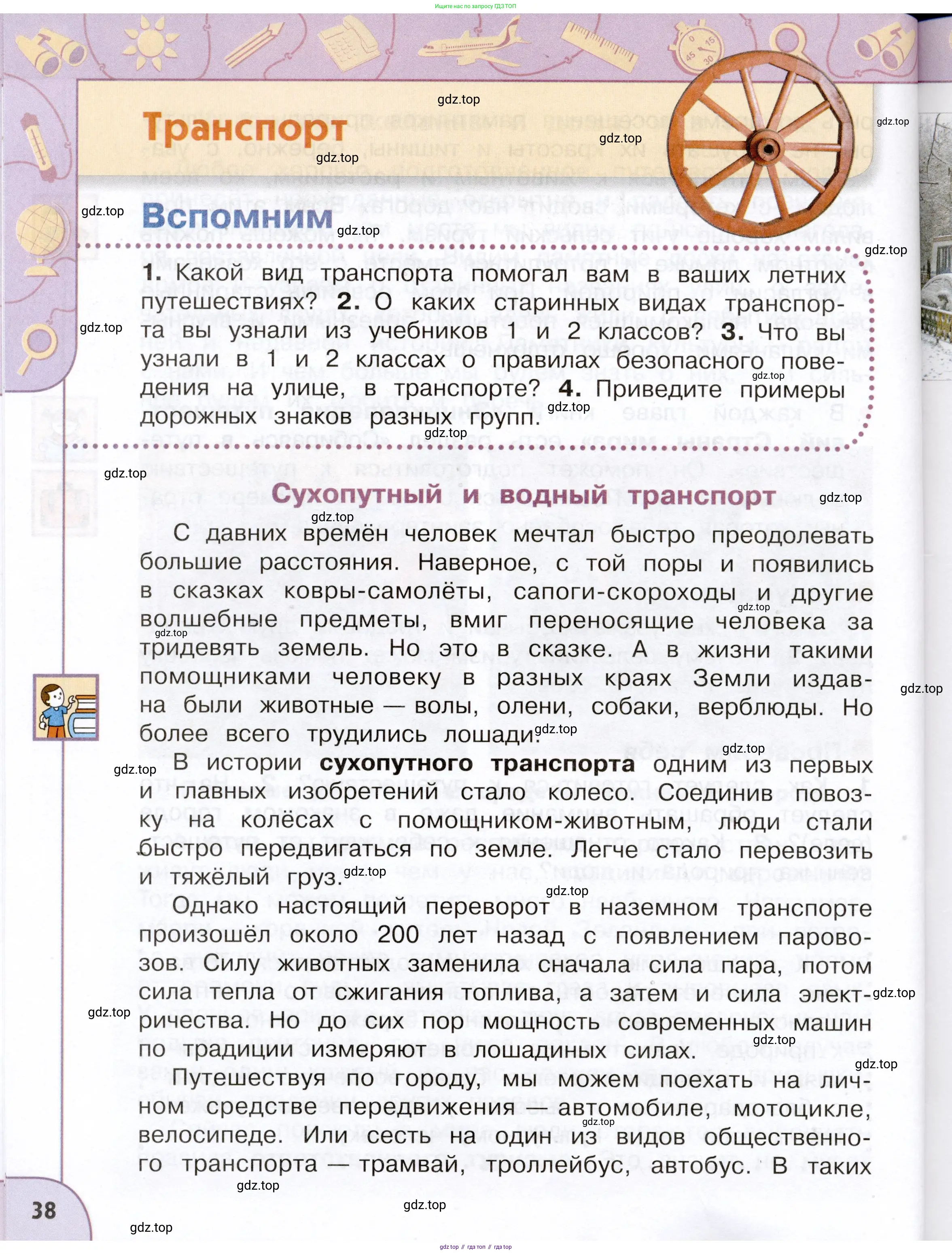 Окружающий мир, 3 класс Учебник, авторы: Плешаков Андрей Анатольевич, Новицкая Марина Юрьевна, издательство Просвещение, Москва, 2019, белого цвета, Часть 1, страница 38