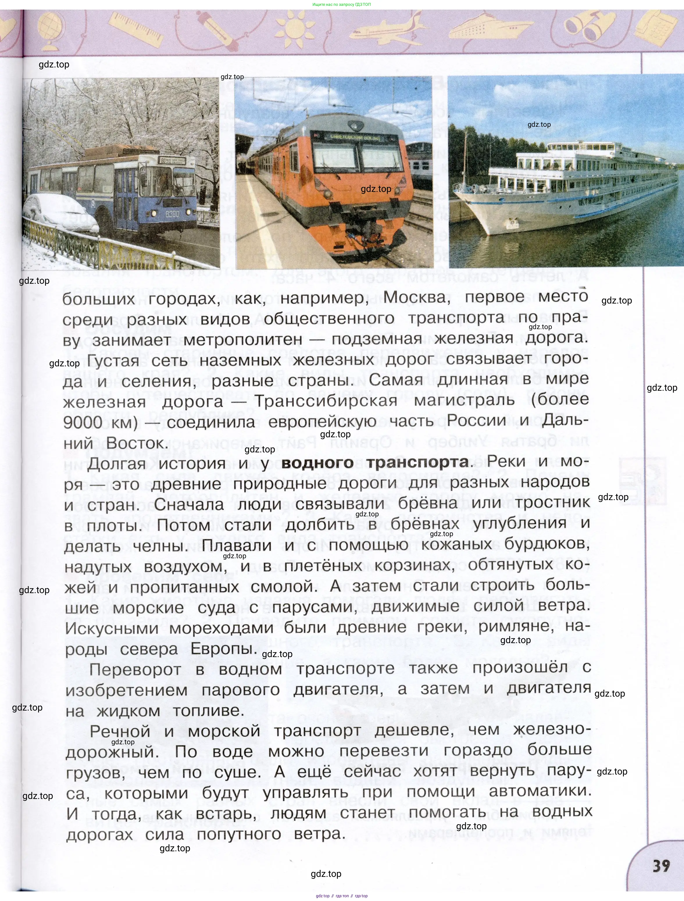 Окружающий мир, 3 класс Учебник, авторы: Плешаков Андрей Анатольевич, Новицкая Марина Юрьевна, издательство Просвещение, Москва, 2019, белого цвета, Часть 2, страница 39