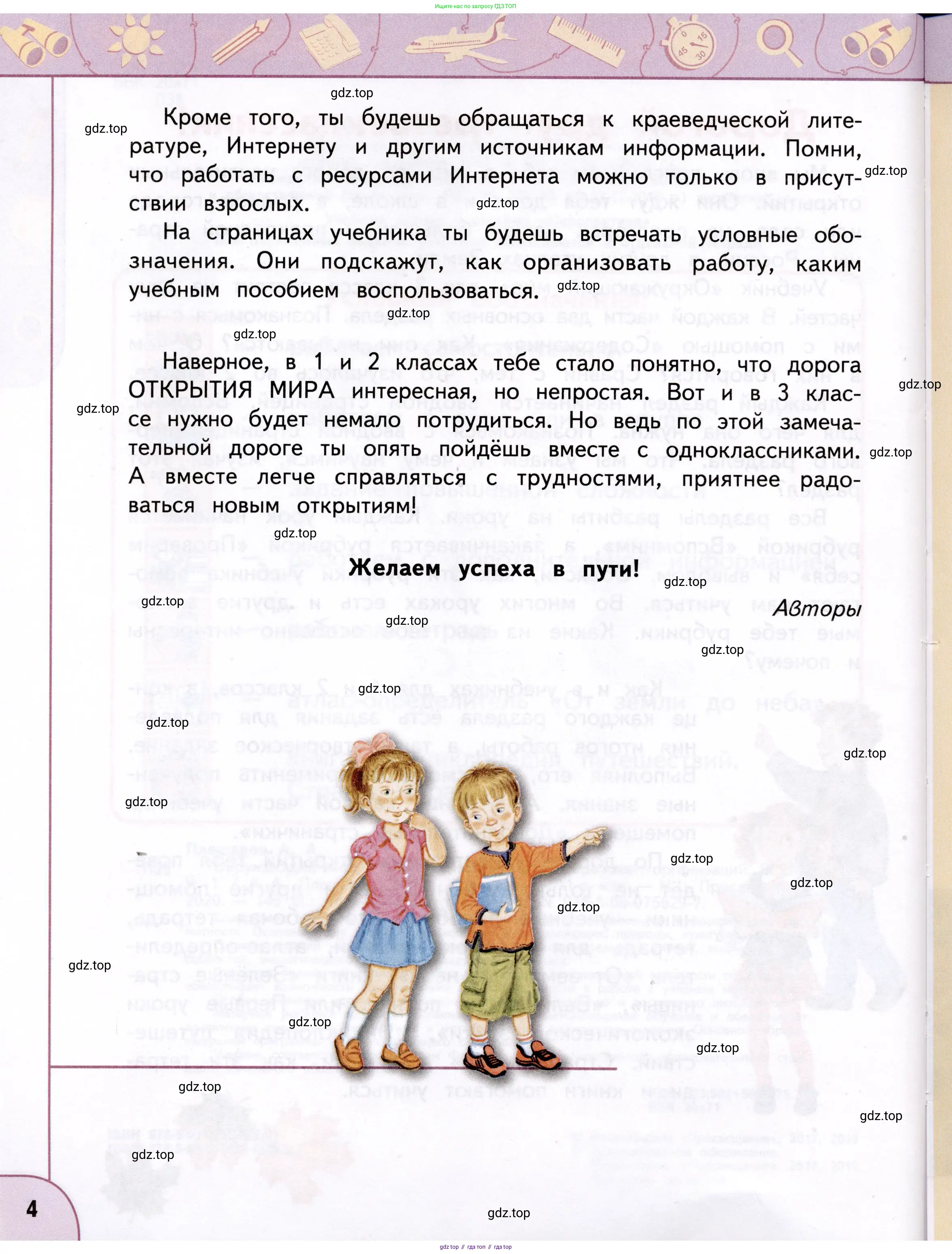 Окружающий мир, 3 класс Учебник, авторы: Плешаков Андрей Анатольевич, Новицкая Марина Юрьевна, издательство Просвещение, Москва, 2019, белого цвета, Часть 2, страница 4