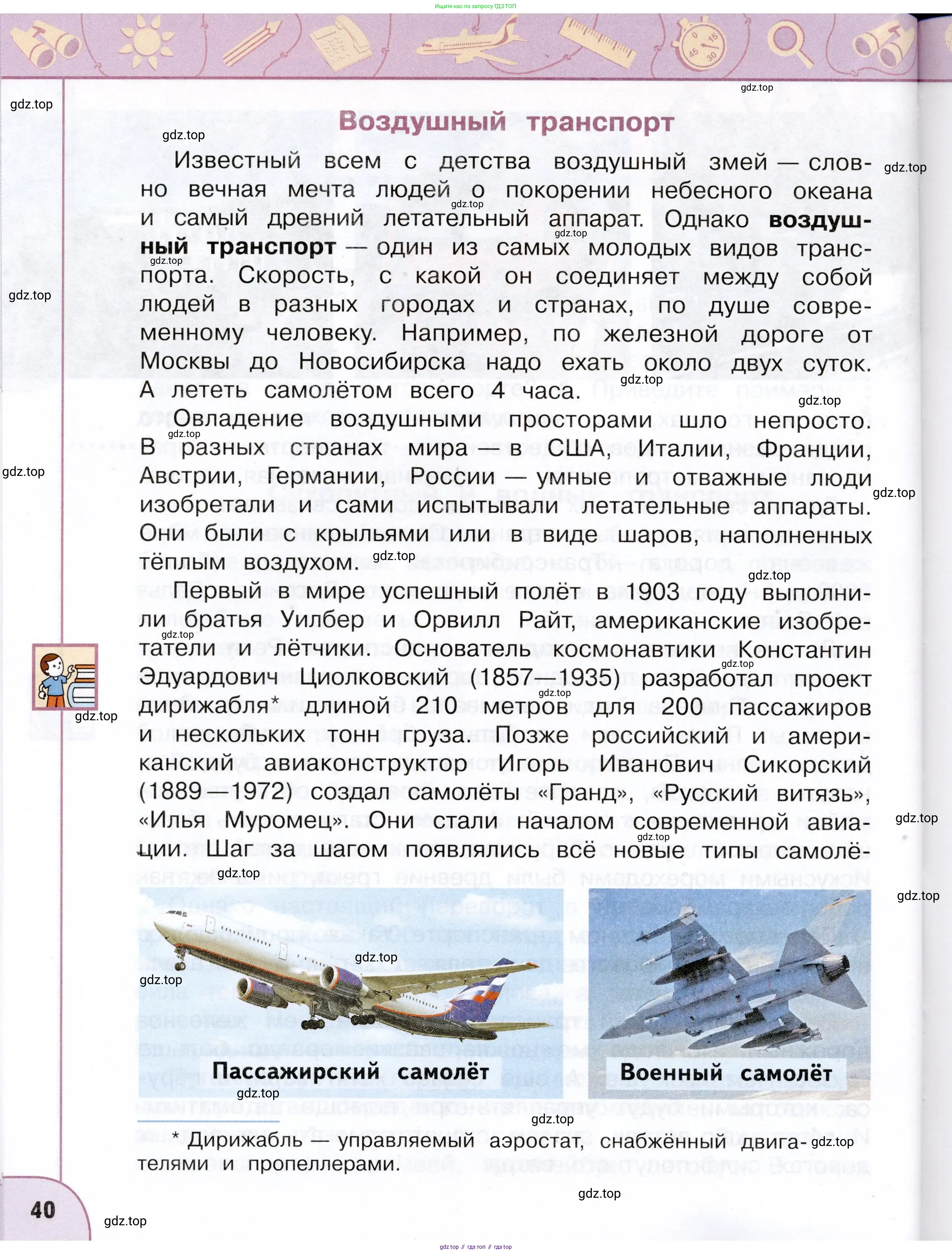 Окружающий мир, 3 класс Учебник, авторы: Плешаков Андрей Анатольевич, Новицкая Марина Юрьевна, издательство Просвещение, Москва, 2019, белого цвета, Часть 2, страница 40