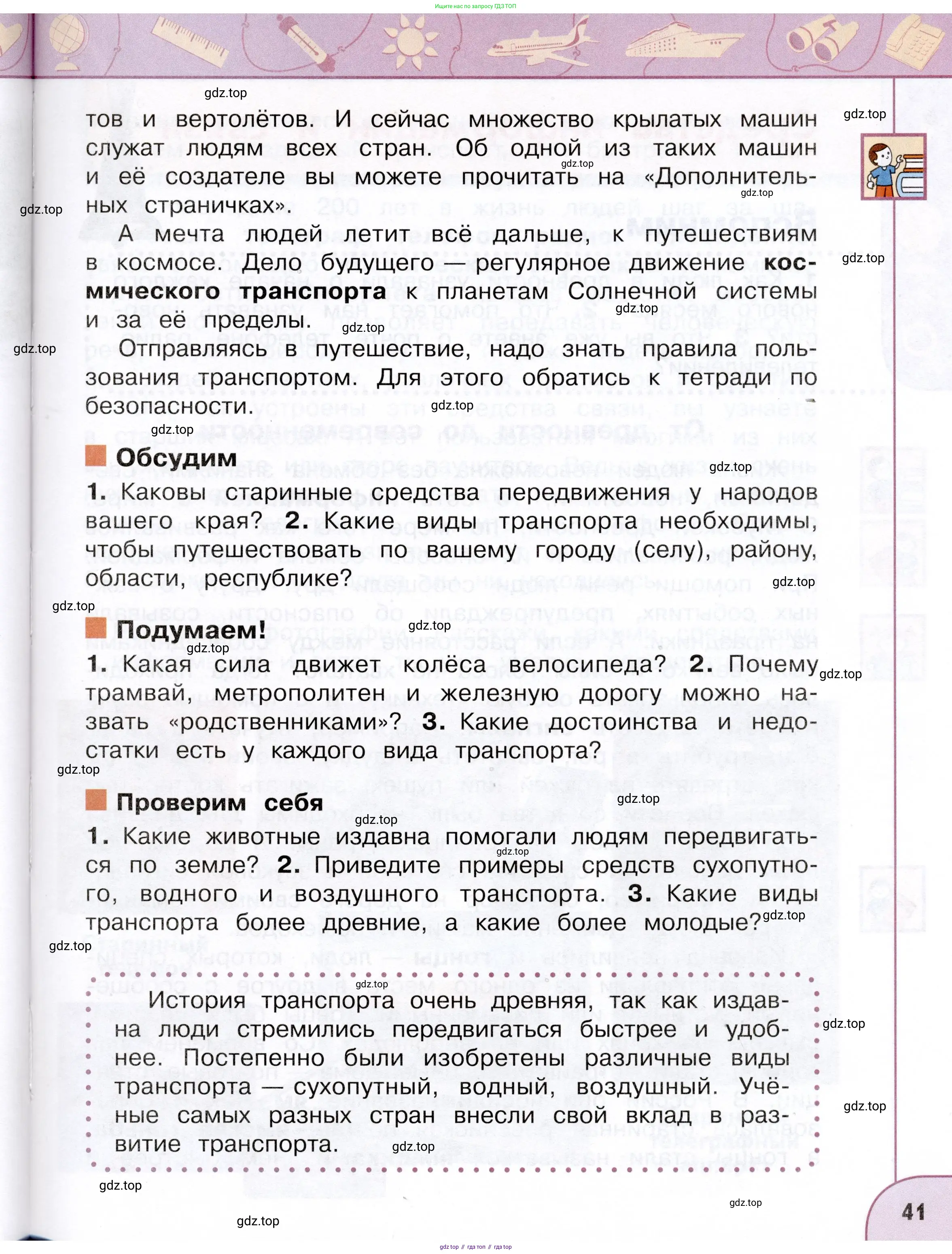 Окружающий мир, 3 класс Учебник, авторы: Плешаков Андрей Анатольевич, Новицкая Марина Юрьевна, издательство Просвещение, Москва, 2019, белого цвета, Часть 1, страница 41