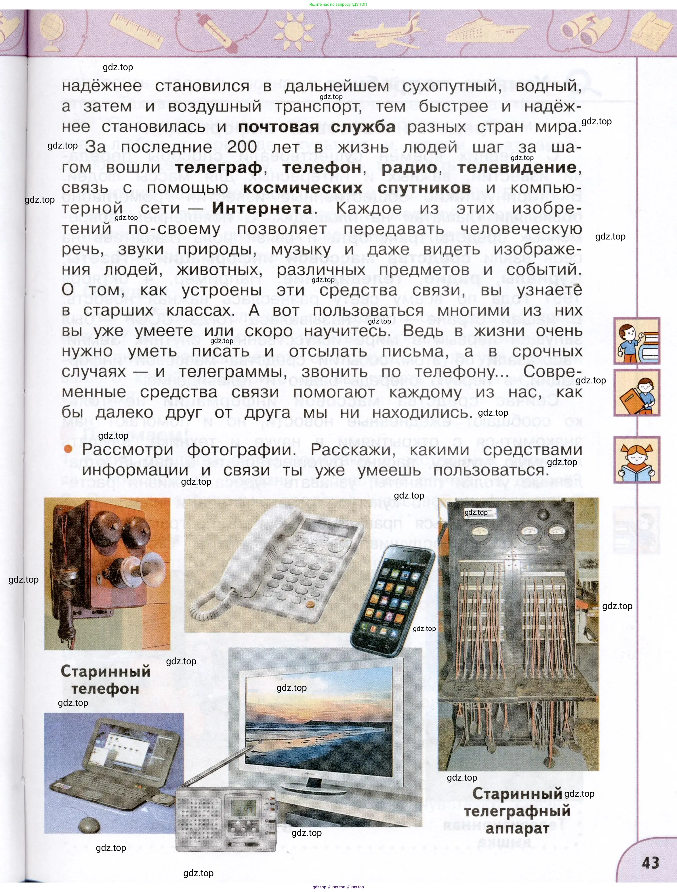 Окружающий мир, 3 класс Учебник, авторы: Плешаков Андрей Анатольевич, Новицкая Марина Юрьевна, издательство Просвещение, Москва, 2019, белого цвета, Часть 1, страница 43