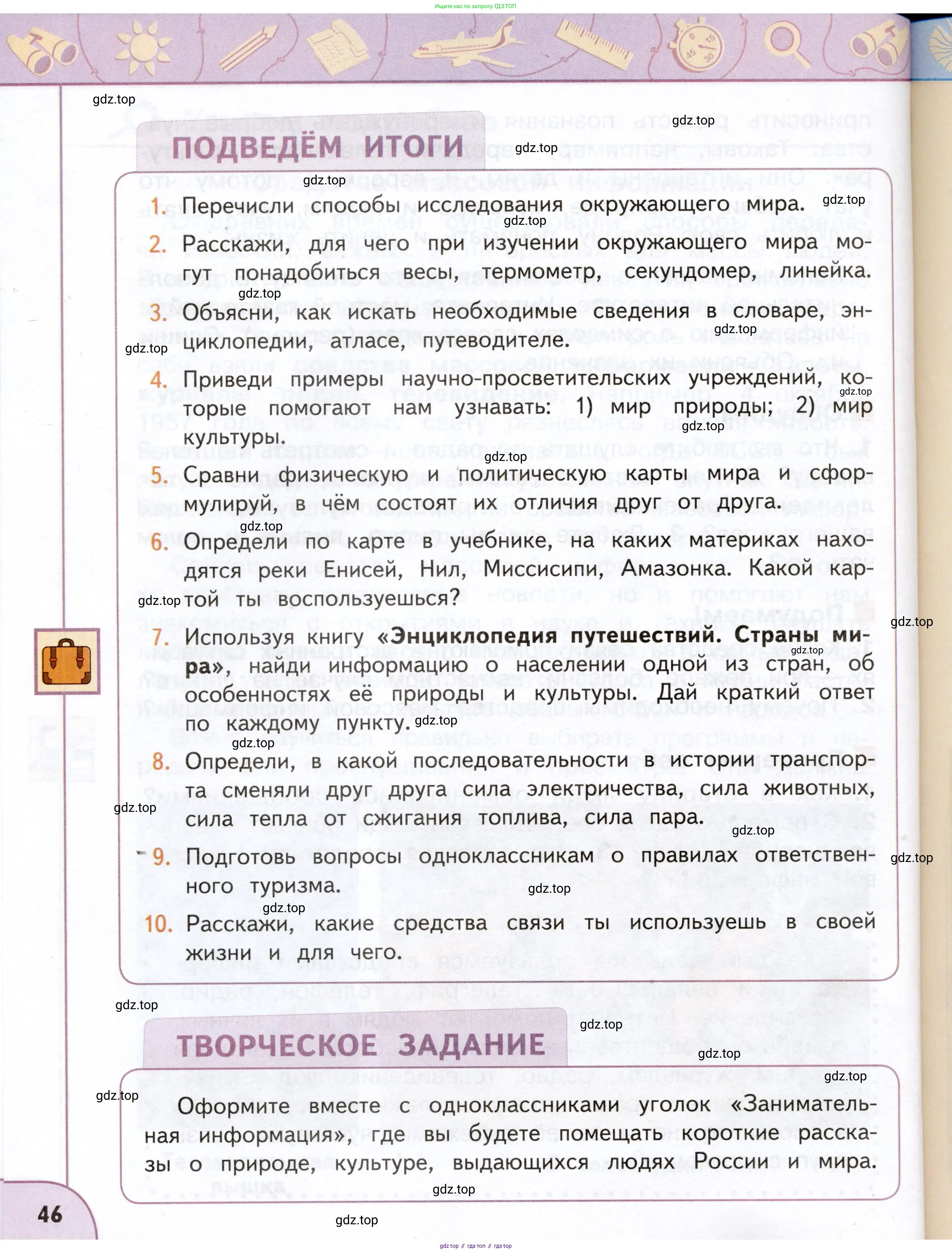 Окружающий мир, 3 класс Учебник, авторы: Плешаков Андрей Анатольевич, Новицкая Марина Юрьевна, издательство Просвещение, Москва, 2019, белого цвета, Часть 1, страница 46