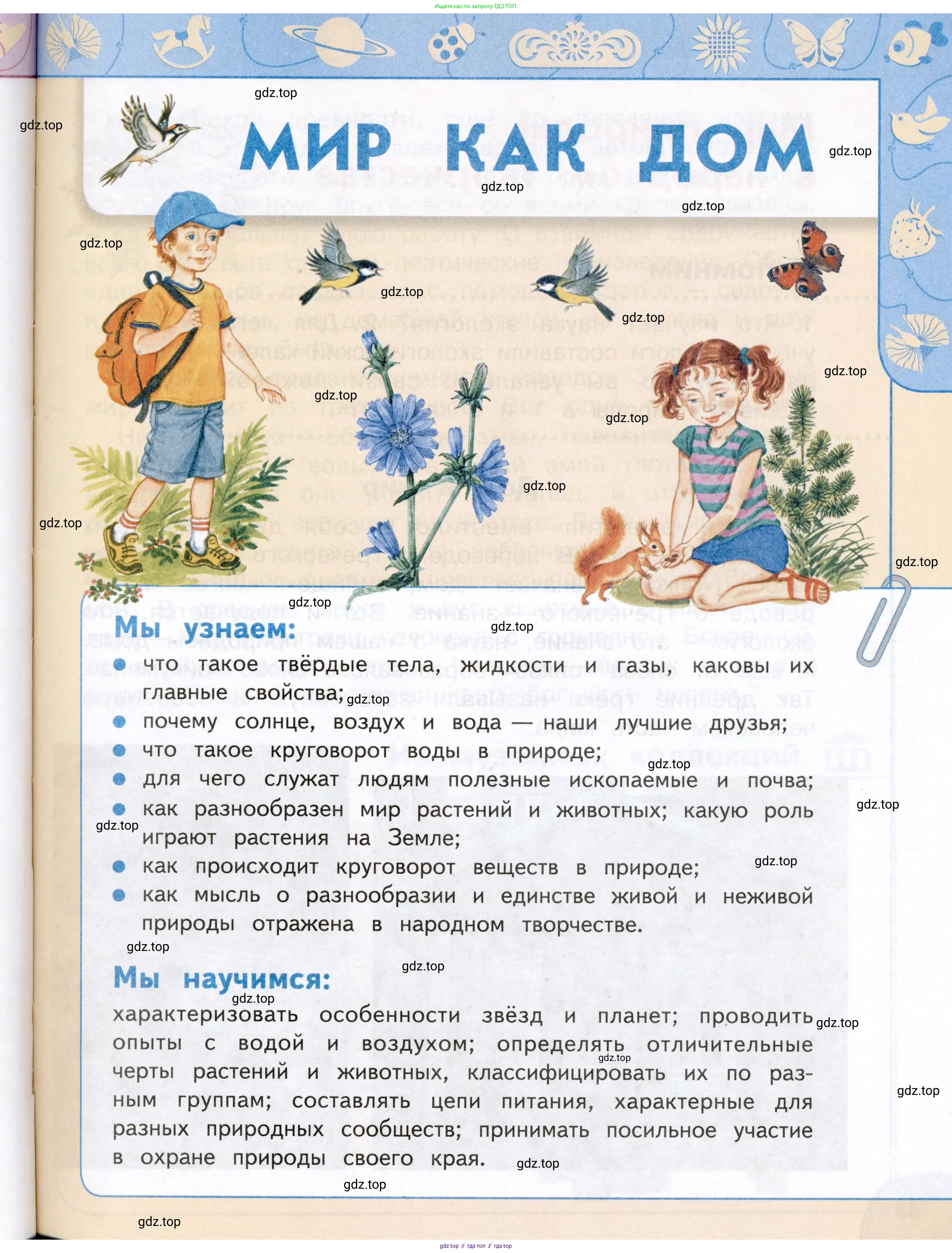 Окружающий мир, 3 класс Учебник, авторы: Плешаков Андрей Анатольевич, Новицкая Марина Юрьевна, издательство Просвещение, Москва, 2019, белого цвета, Часть 2, страница 47