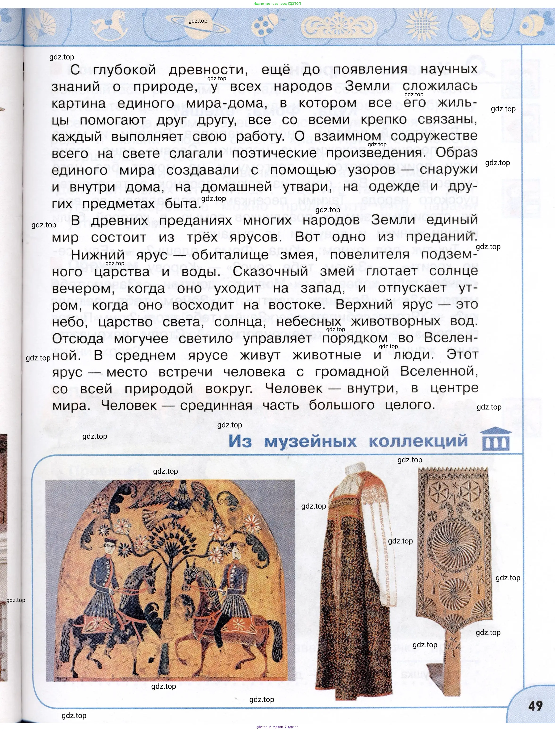 Окружающий мир, 3 класс Учебник, авторы: Плешаков Андрей Анатольевич, Новицкая Марина Юрьевна, издательство Просвещение, Москва, 2019, белого цвета, Часть 2, страница 49