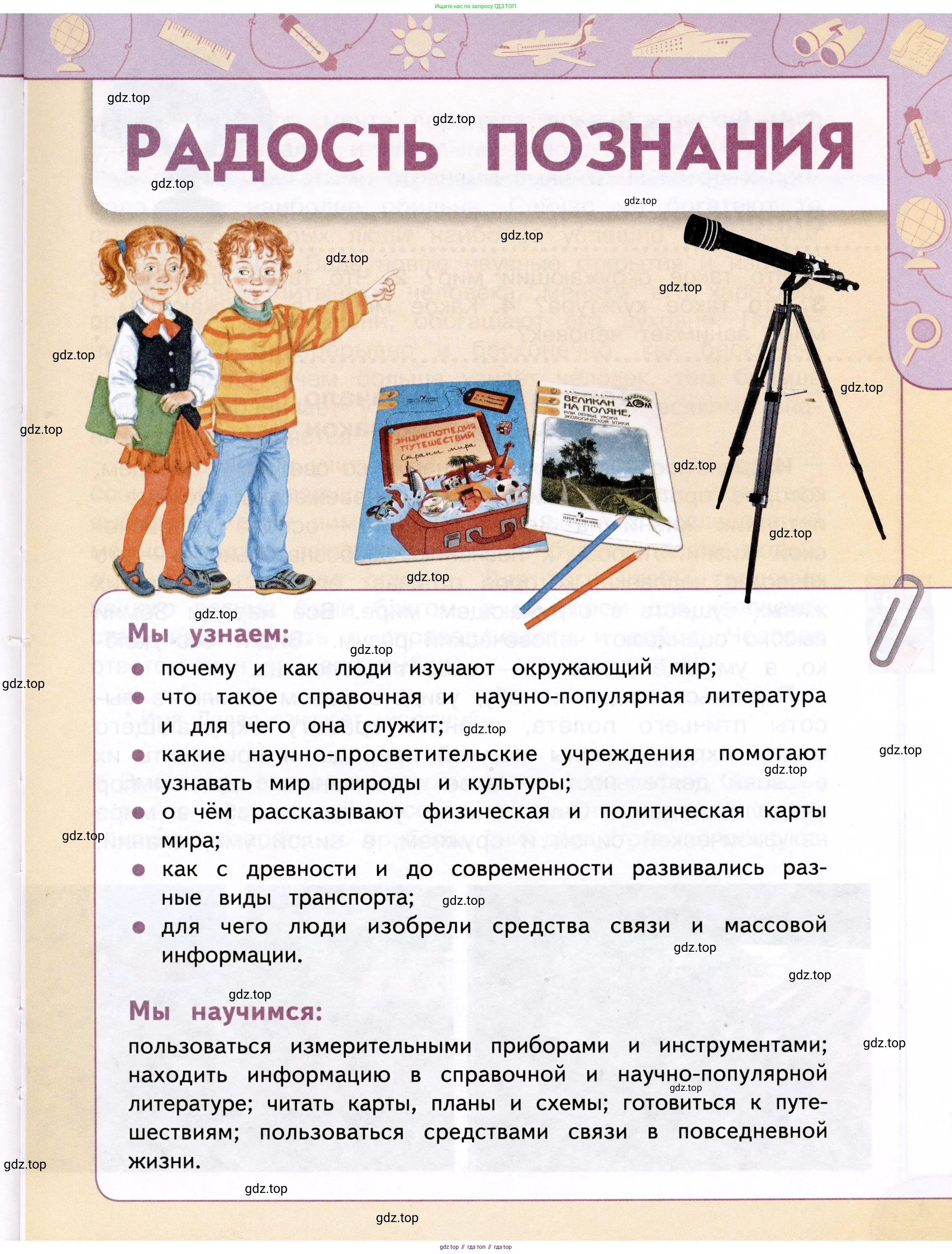 Окружающий мир, 3 класс Учебник, авторы: Плешаков Андрей Анатольевич, Новицкая Марина Юрьевна, издательство Просвещение, Москва, 2019, белого цвета, страница 5