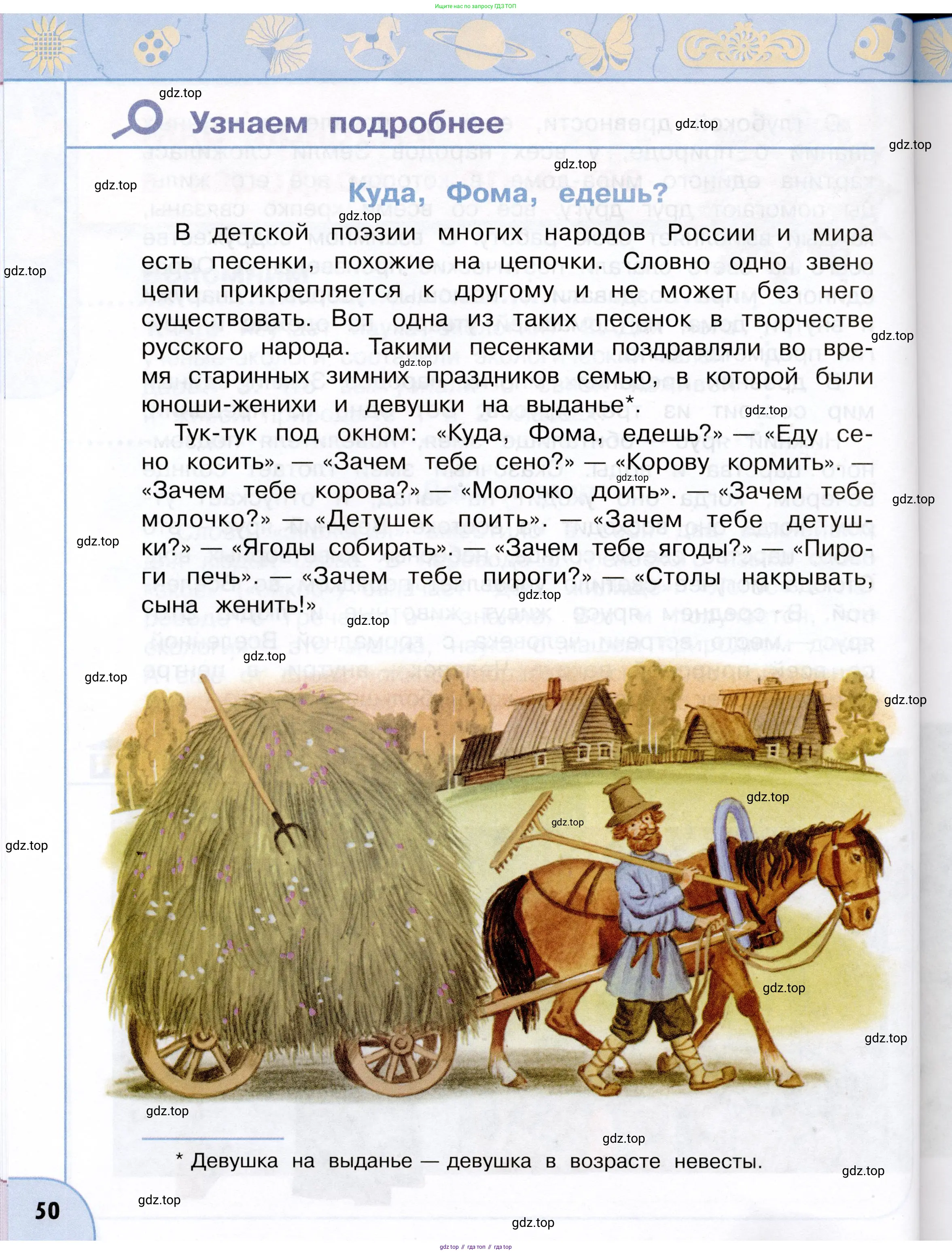 Окружающий мир, 3 класс Учебник, авторы: Плешаков Андрей Анатольевич, Новицкая Марина Юрьевна, издательство Просвещение, Москва, 2019, белого цвета, Часть 2, страница 50