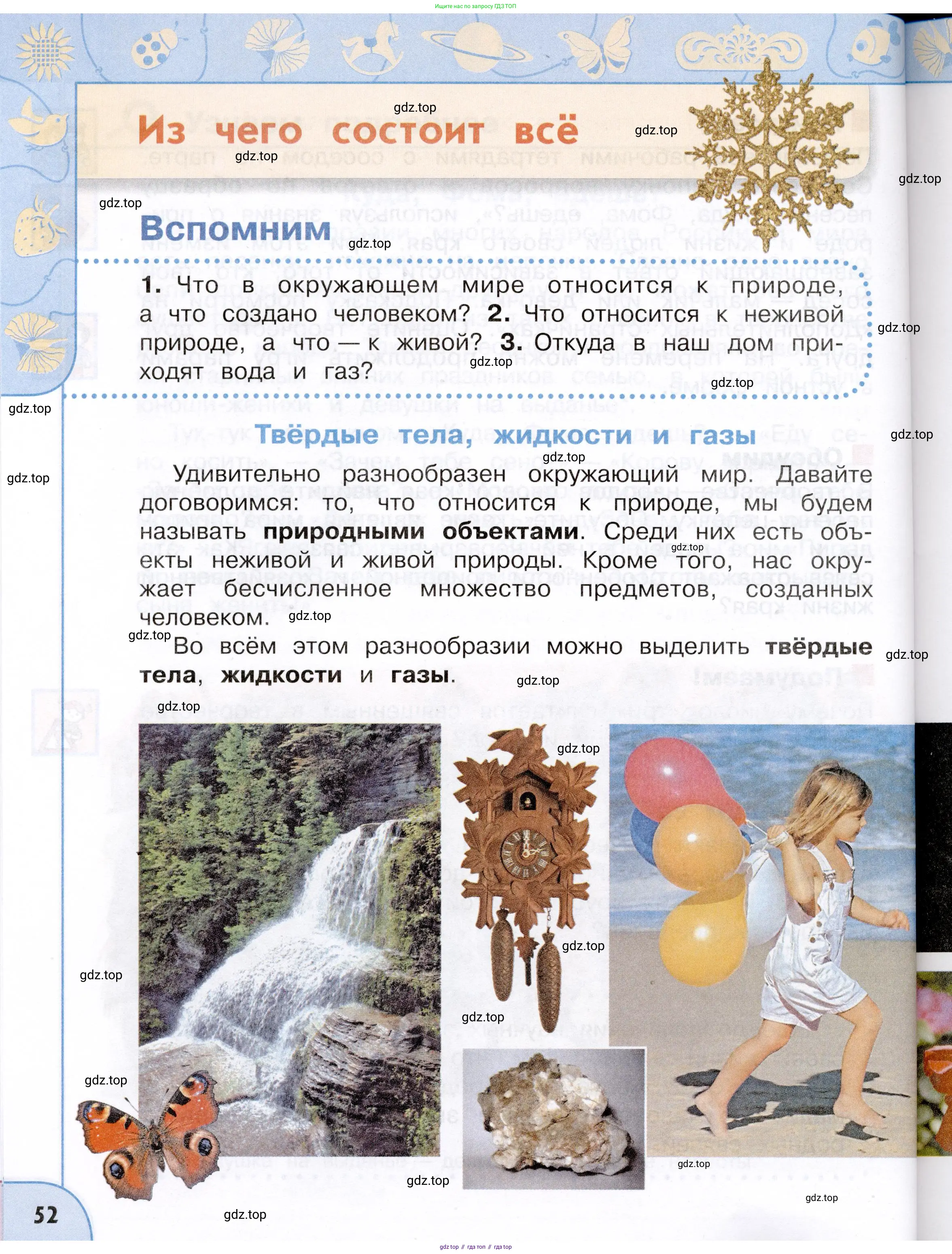 Окружающий мир, 3 класс Учебник, авторы: Плешаков Андрей Анатольевич, Новицкая Марина Юрьевна, издательство Просвещение, Москва, 2019, белого цвета, Часть 1, страница 52