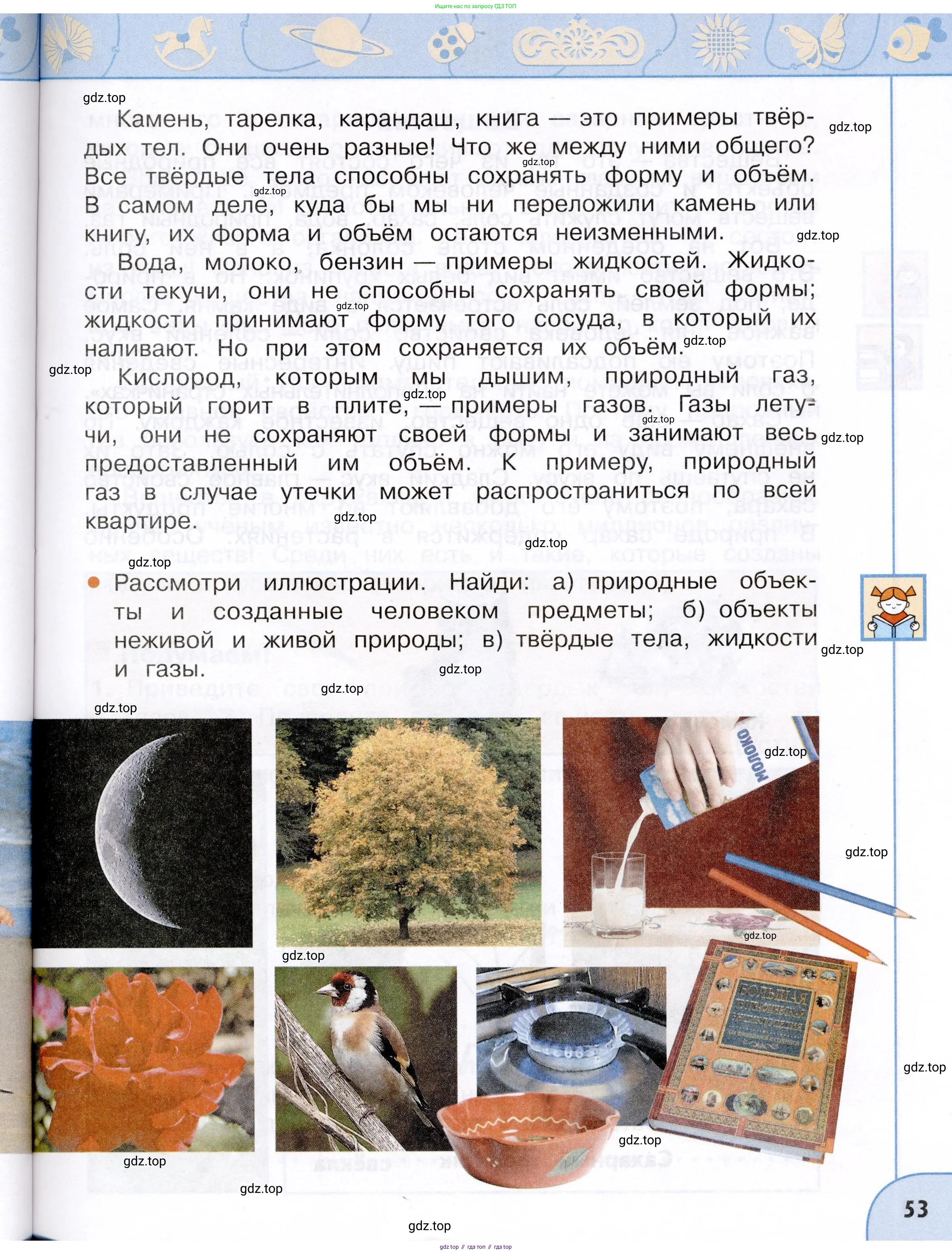 Окружающий мир, 3 класс Учебник, авторы: Плешаков Андрей Анатольевич, Новицкая Марина Юрьевна, издательство Просвещение, Москва, 2019, белого цвета, Часть 1, страница 53
