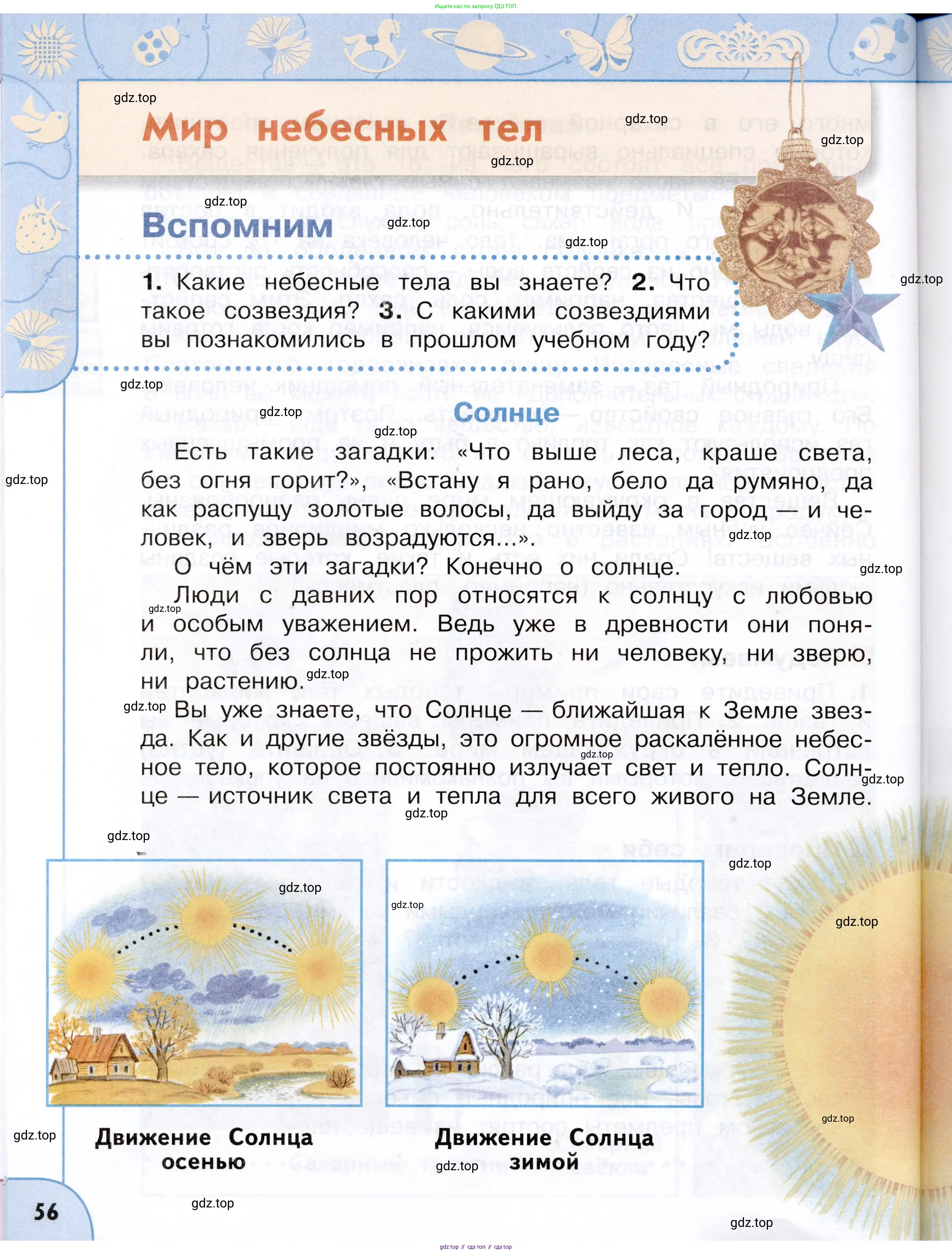 Окружающий мир, 3 класс Учебник, авторы: Плешаков Андрей Анатольевич, Новицкая Марина Юрьевна, издательство Просвещение, Москва, 2019, белого цвета, Часть 1, страница 56