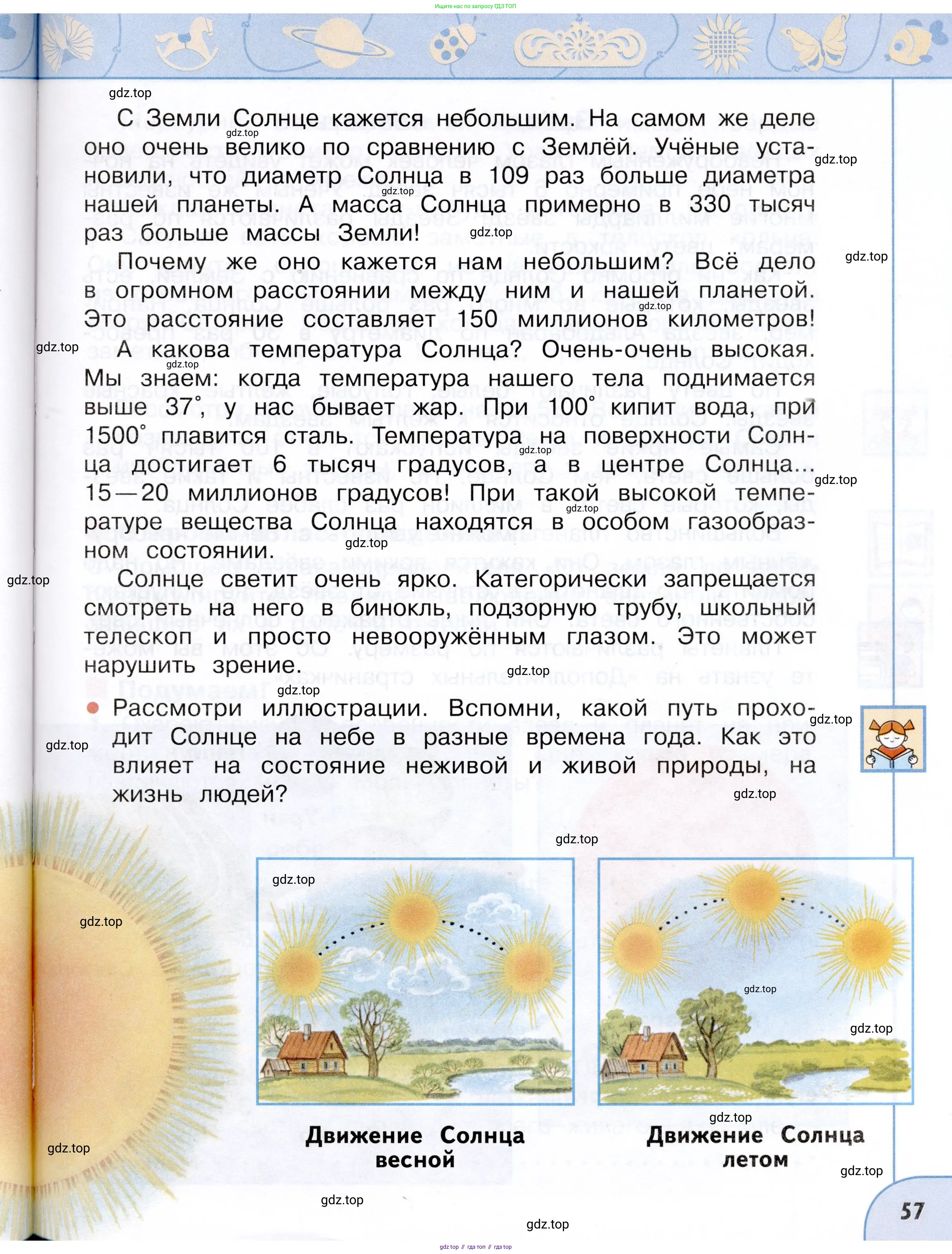 Окружающий мир, 3 класс Учебник, авторы: Плешаков Андрей Анатольевич, Новицкая Марина Юрьевна, издательство Просвещение, Москва, 2019, белого цвета, Часть 1, страница 57