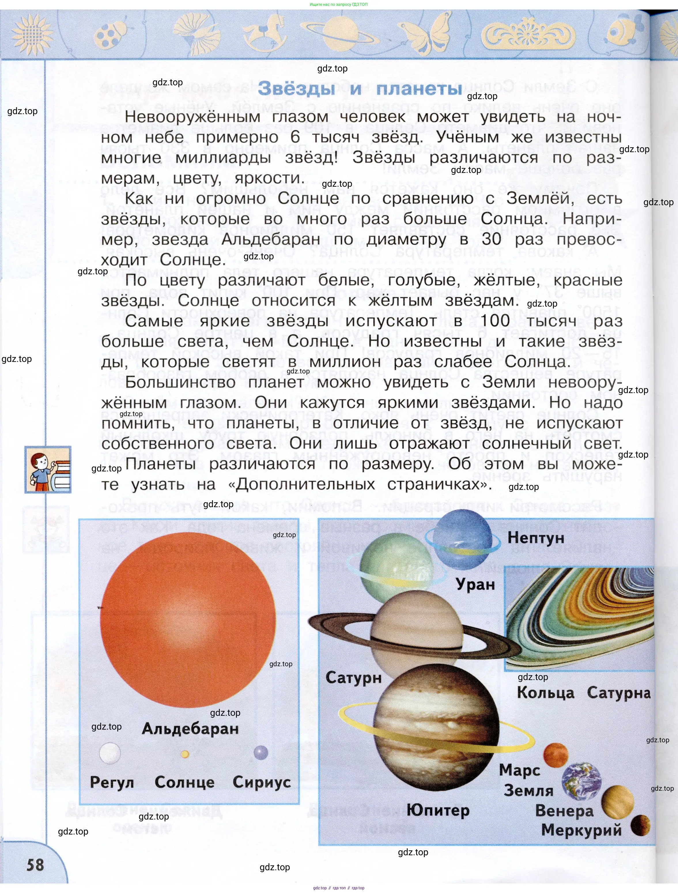 Окружающий мир, 3 класс Учебник, авторы: Плешаков Андрей Анатольевич, Новицкая Марина Юрьевна, издательство Просвещение, Москва, 2019, белого цвета, страница 58