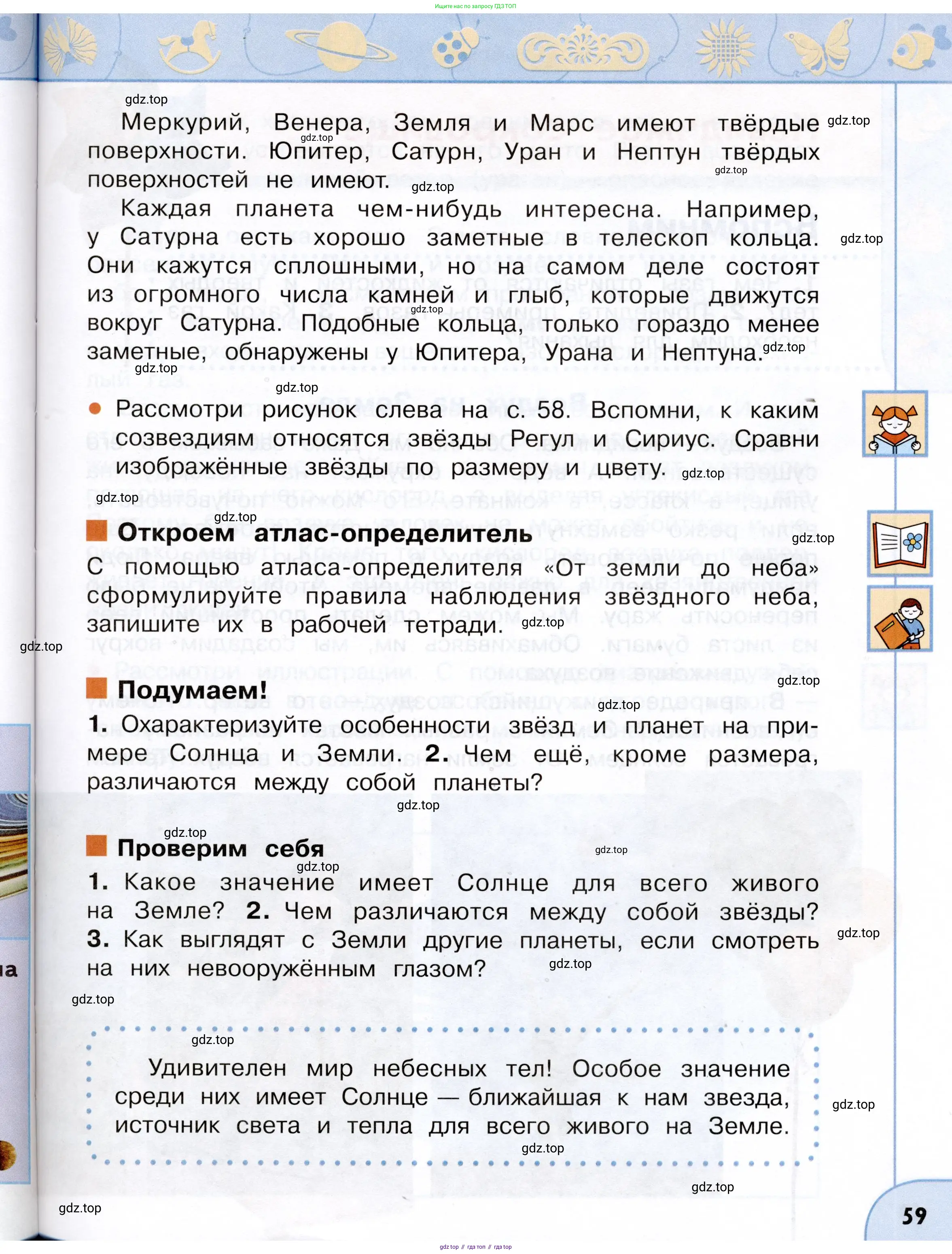 Окружающий мир, 3 класс Учебник, авторы: Плешаков Андрей Анатольевич, Новицкая Марина Юрьевна, издательство Просвещение, Москва, 2019, белого цвета, Часть 1, страница 59