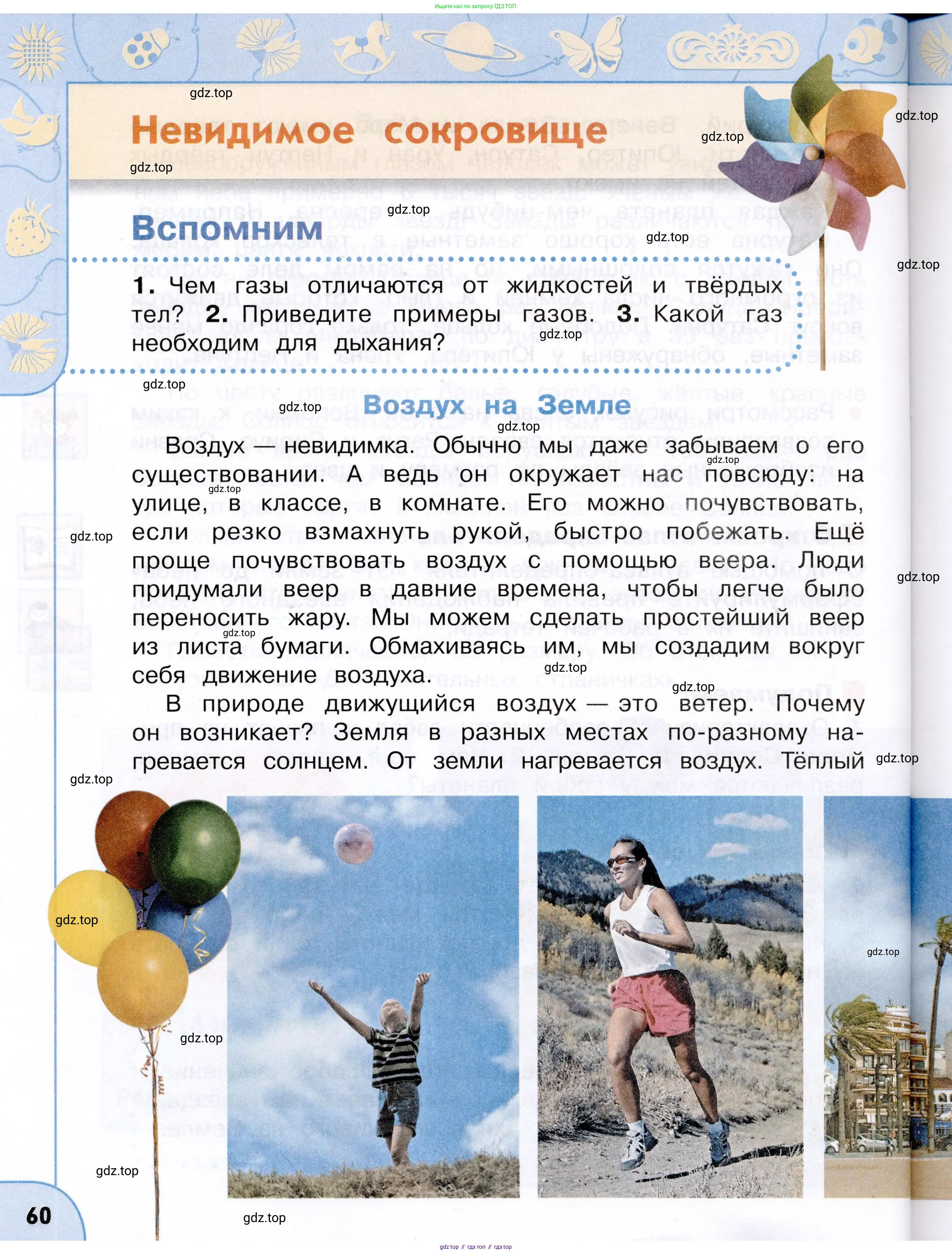 Окружающий мир, 3 класс Учебник, авторы: Плешаков Андрей Анатольевич, Новицкая Марина Юрьевна, издательство Просвещение, Москва, 2019, белого цвета, Часть 1, страница 60