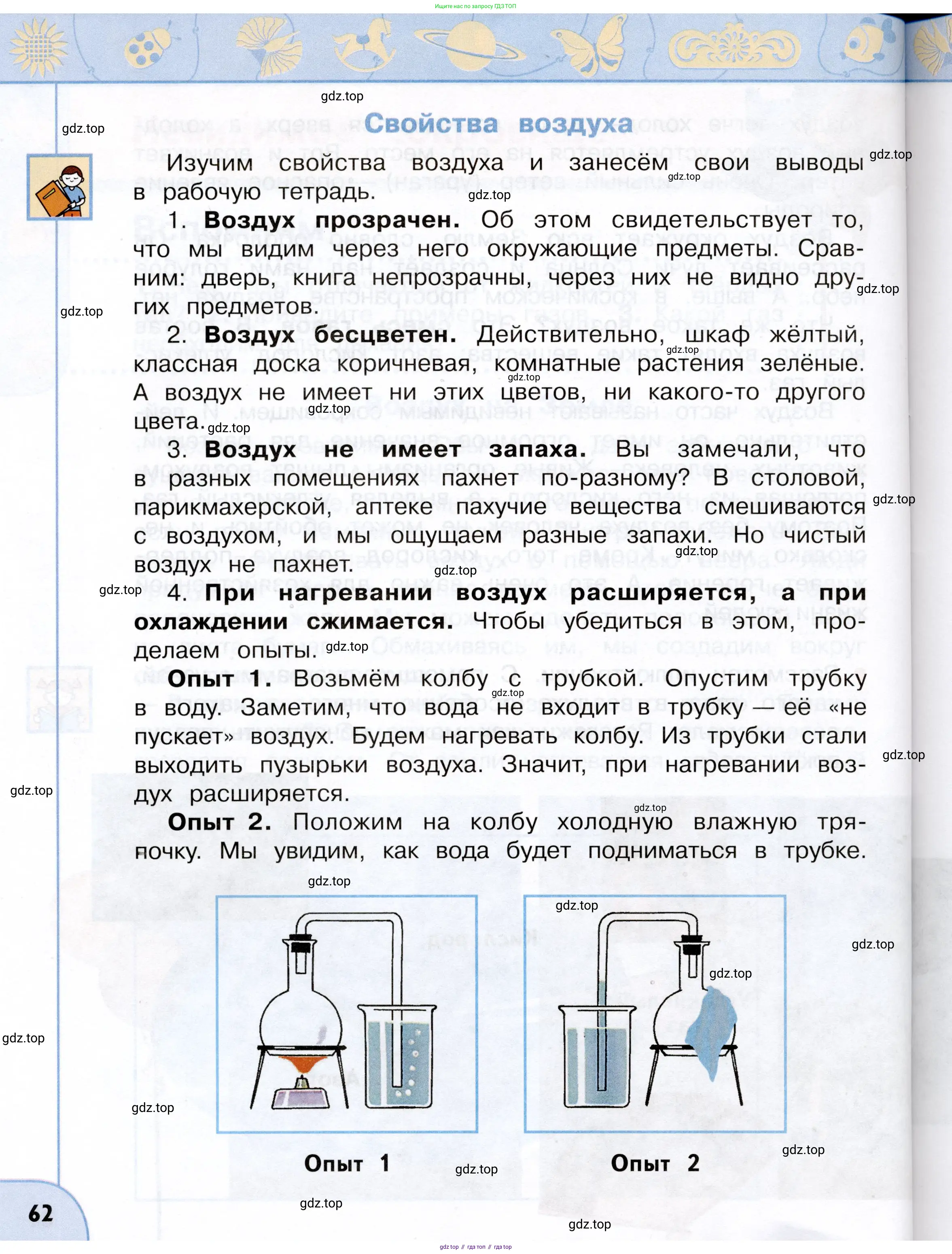 Окружающий мир, 3 класс Учебник, авторы: Плешаков Андрей Анатольевич, Новицкая Марина Юрьевна, издательство Просвещение, Москва, 2019, белого цвета, страница 62