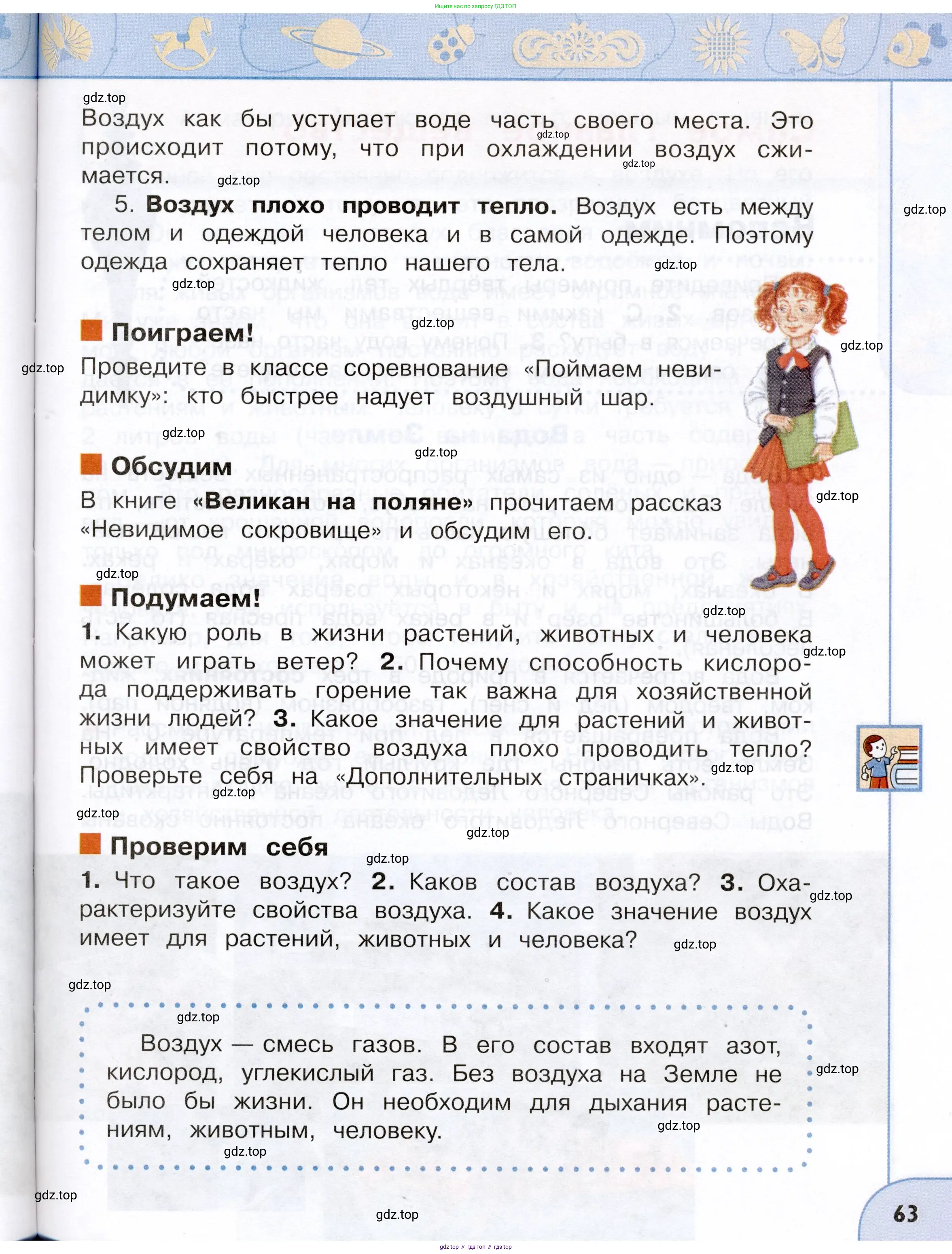 Окружающий мир, 3 класс Учебник, авторы: Плешаков Андрей Анатольевич, Новицкая Марина Юрьевна, издательство Просвещение, Москва, 2019, белого цвета, Часть 1, страница 63