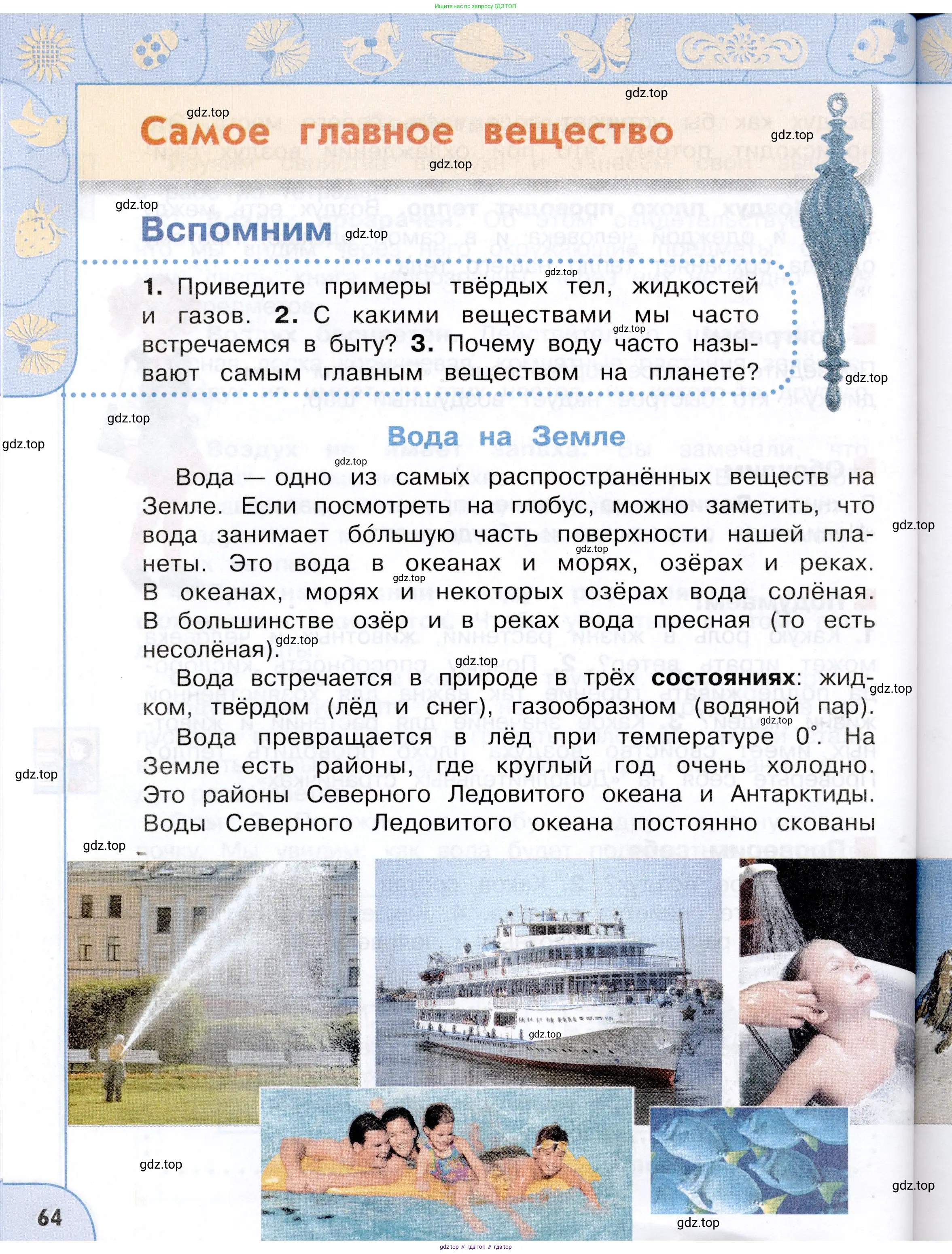 Окружающий мир, 3 класс Учебник, авторы: Плешаков Андрей Анатольевич, Новицкая Марина Юрьевна, издательство Просвещение, Москва, 2019, белого цвета, Часть 1, страница 64