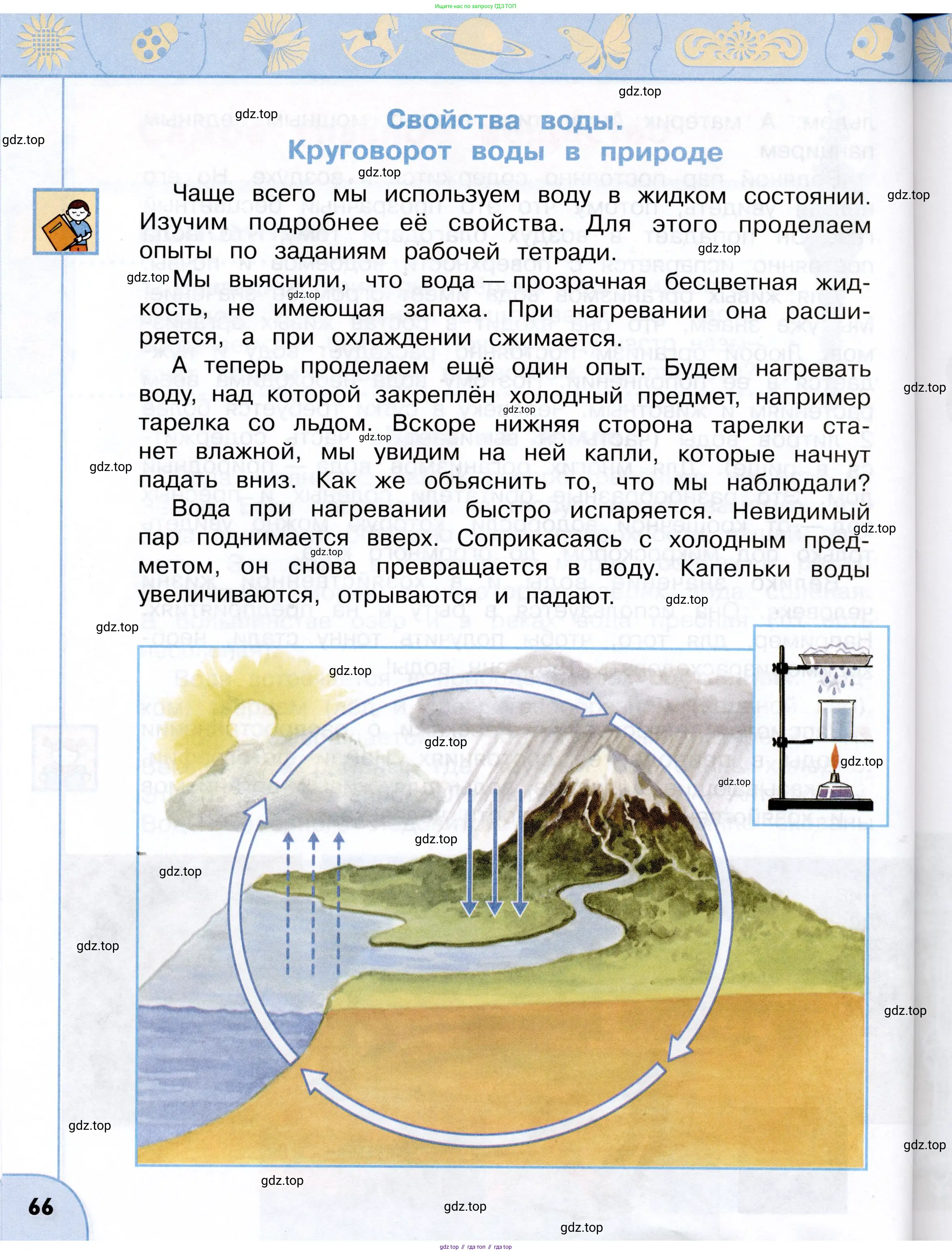 Окружающий мир, 3 класс Учебник, авторы: Плешаков Андрей Анатольевич, Новицкая Марина Юрьевна, издательство Просвещение, Москва, 2019, белого цвета, страница 66