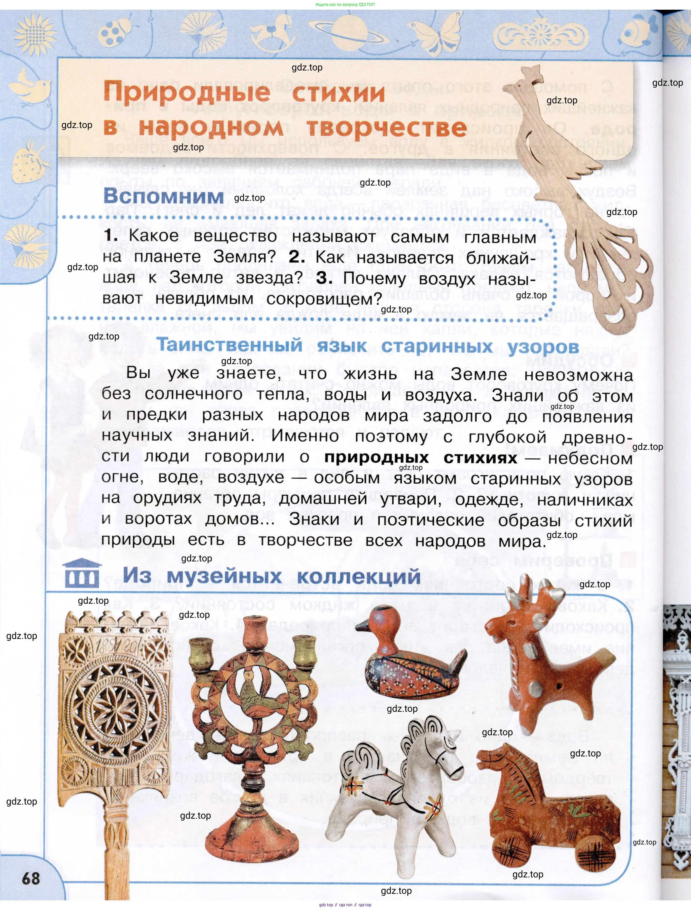 Окружающий мир, 3 класс Учебник, авторы: Плешаков Андрей Анатольевич, Новицкая Марина Юрьевна, издательство Просвещение, Москва, 2019, белого цвета, Часть 1, страница 68