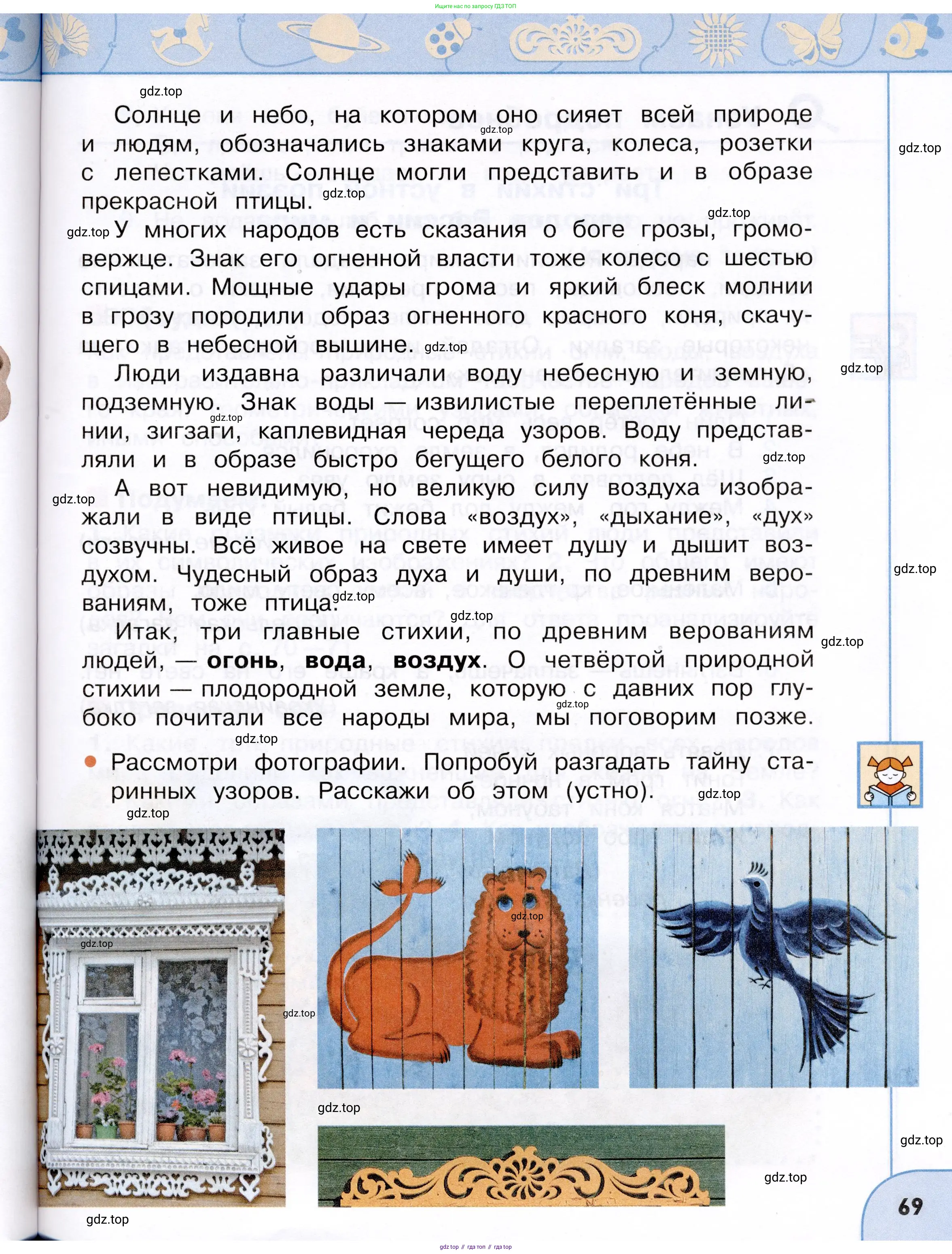 Окружающий мир, 3 класс Учебник, авторы: Плешаков Андрей Анатольевич, Новицкая Марина Юрьевна, издательство Просвещение, Москва, 2019, белого цвета, Часть 1, страница 69